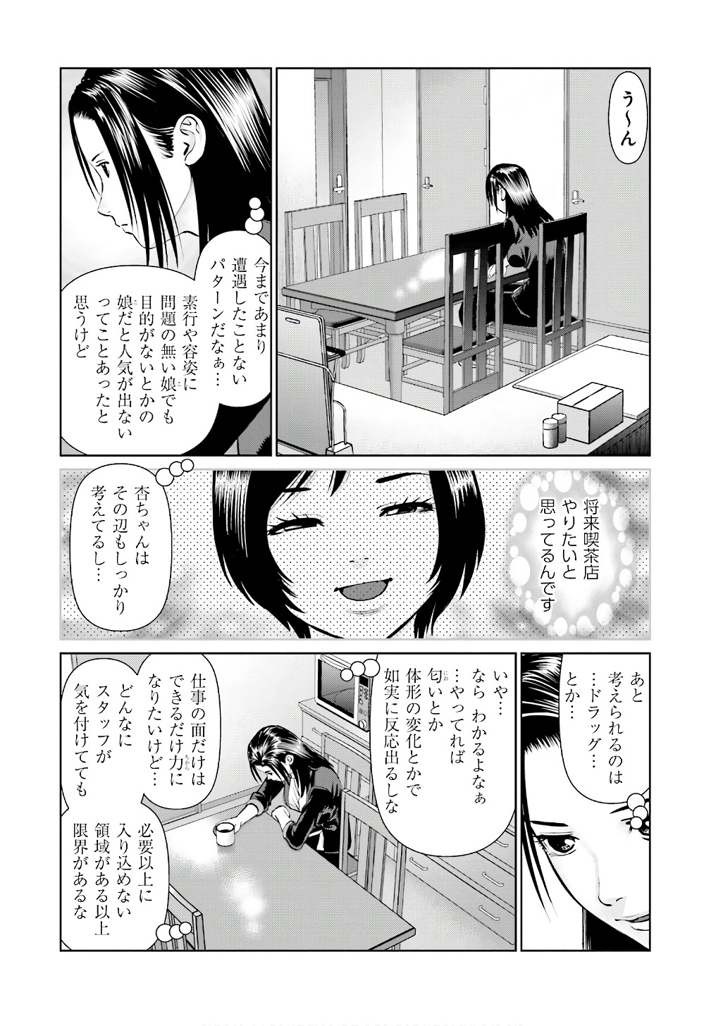 Delivery (usi) - Chapter 54 - Page 14