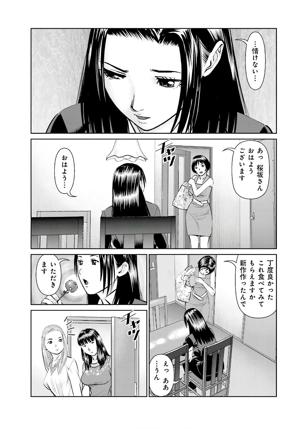 Delivery (usi) - Chapter 54 - Page 15