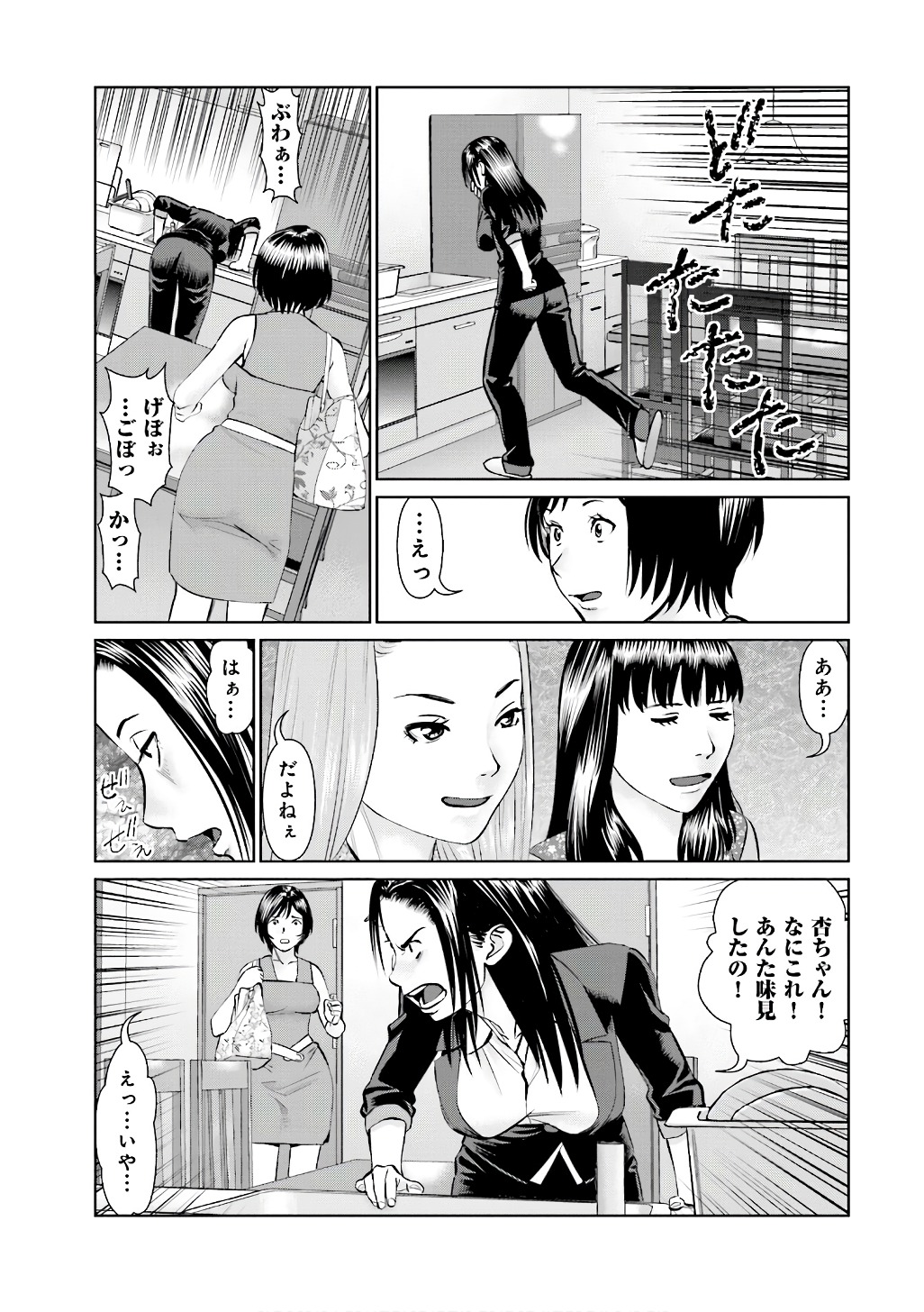 Delivery (usi) - Chapter 54 - Page 17