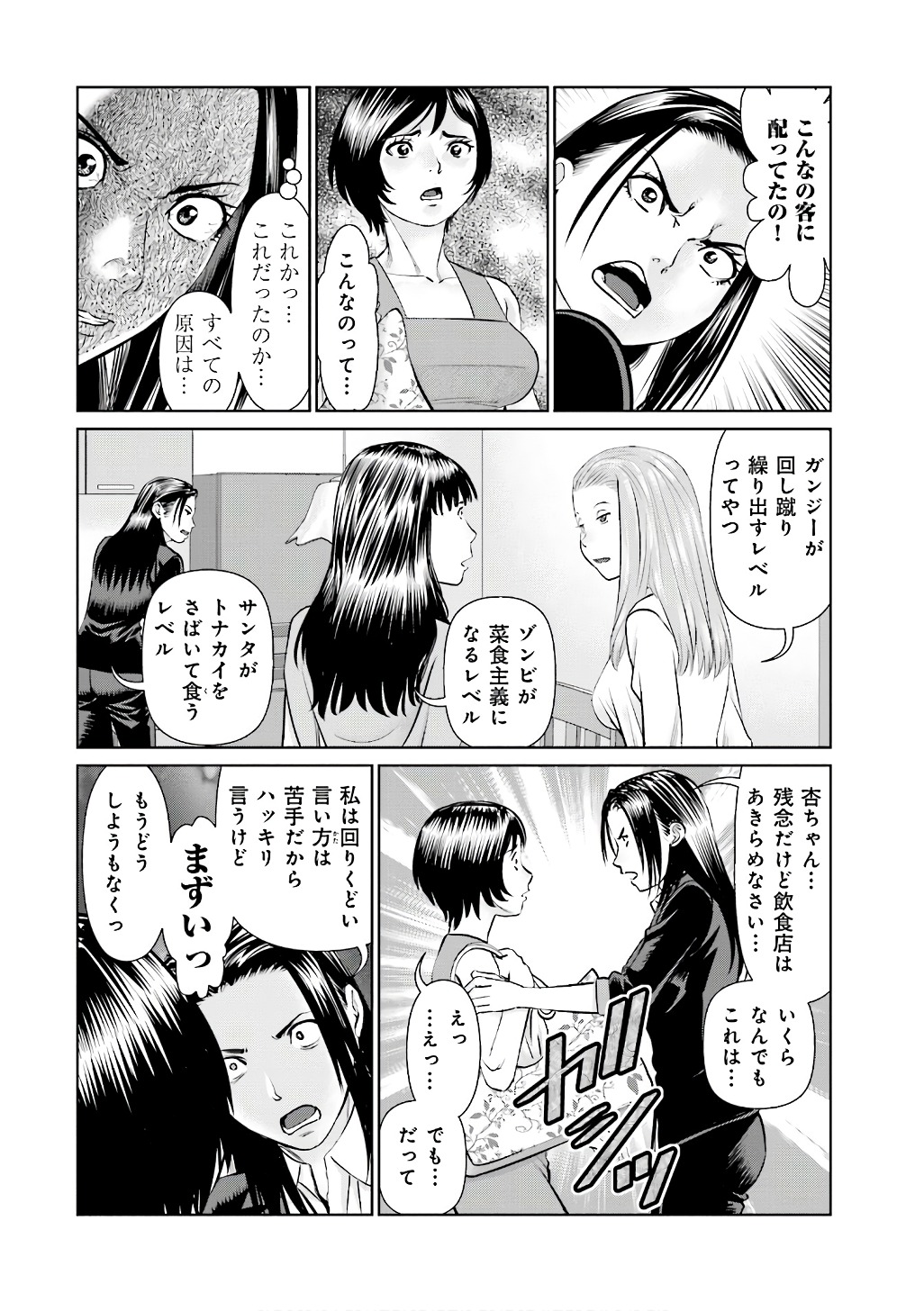 Delivery (usi) - Chapter 54 - Page 18