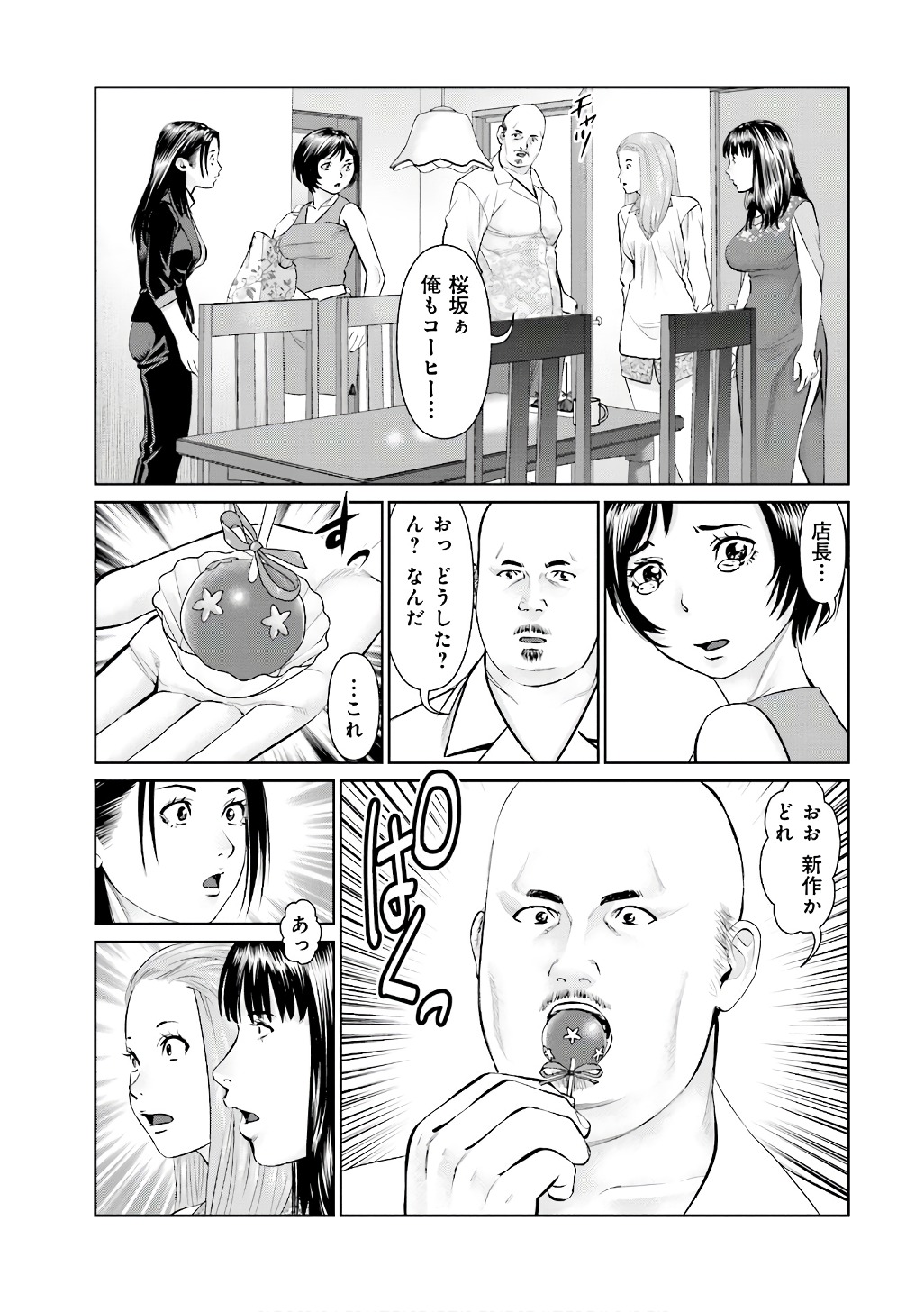 Delivery (usi) - Chapter 54 - Page 19