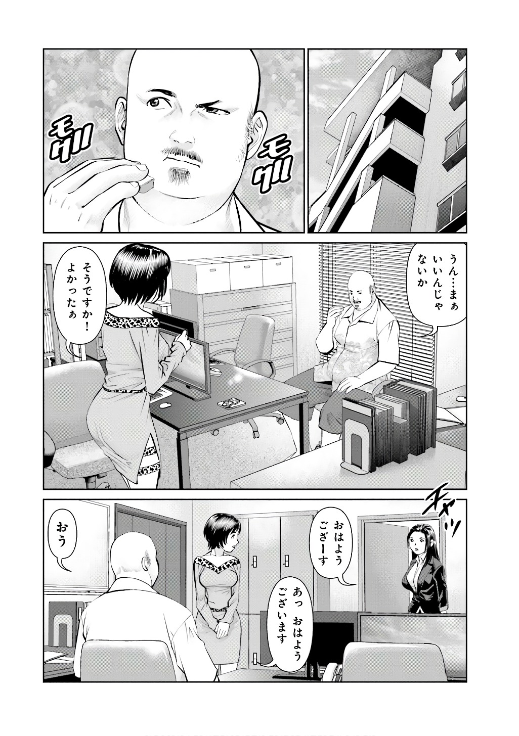 Delivery (usi) - Chapter 54 - Page 2