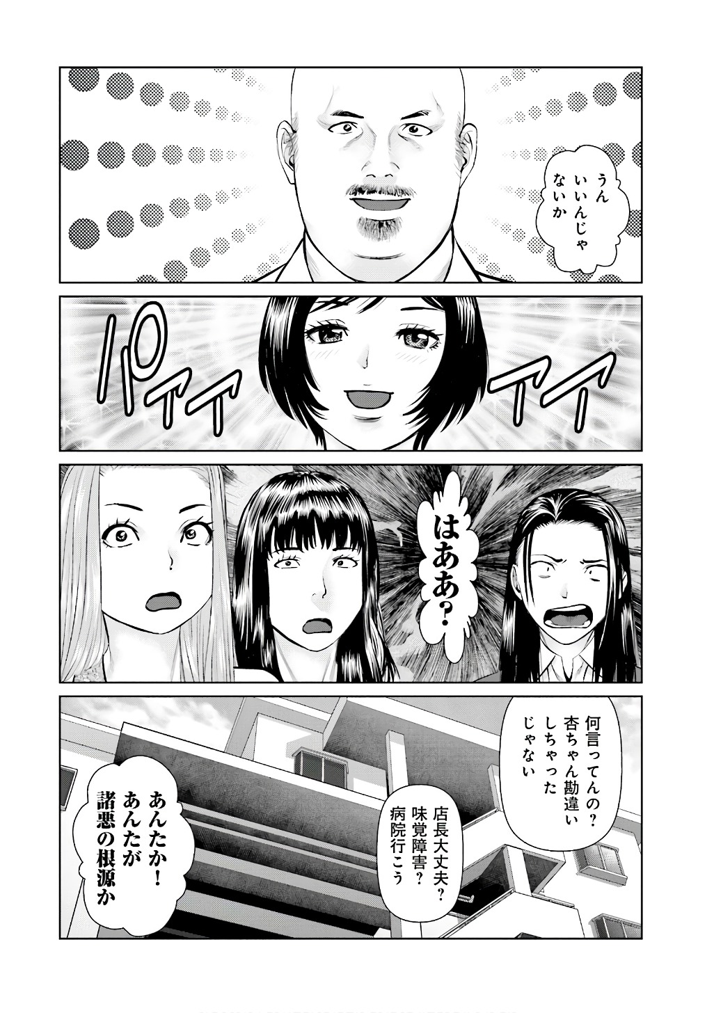 Delivery (usi) - Chapter 54 - Page 20