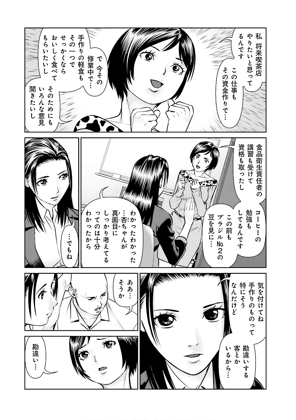 Delivery (usi) - Chapter 54 - Page 4