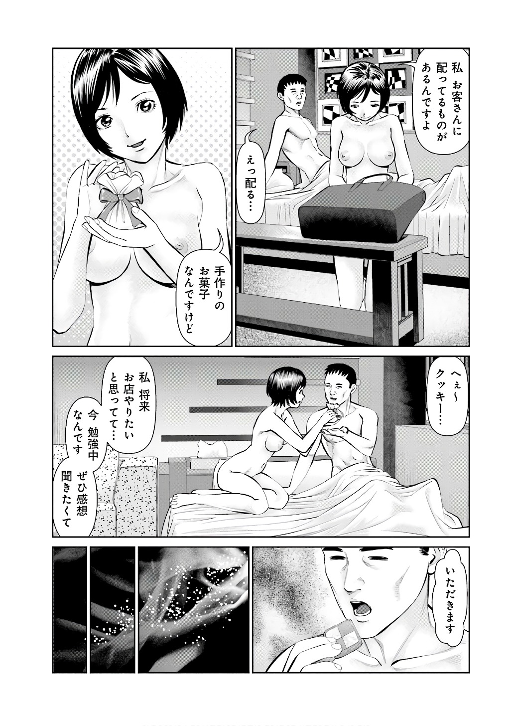 Delivery (usi) - Chapter 54 - Page 7