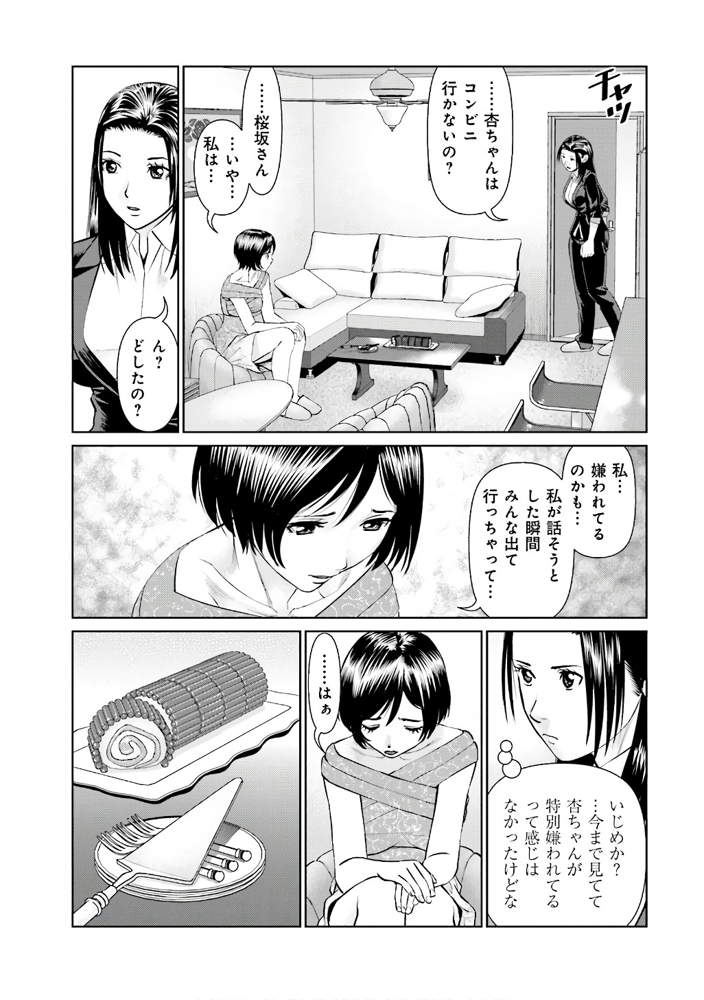 Delivery (usi) - Chapter 54 - Page 9