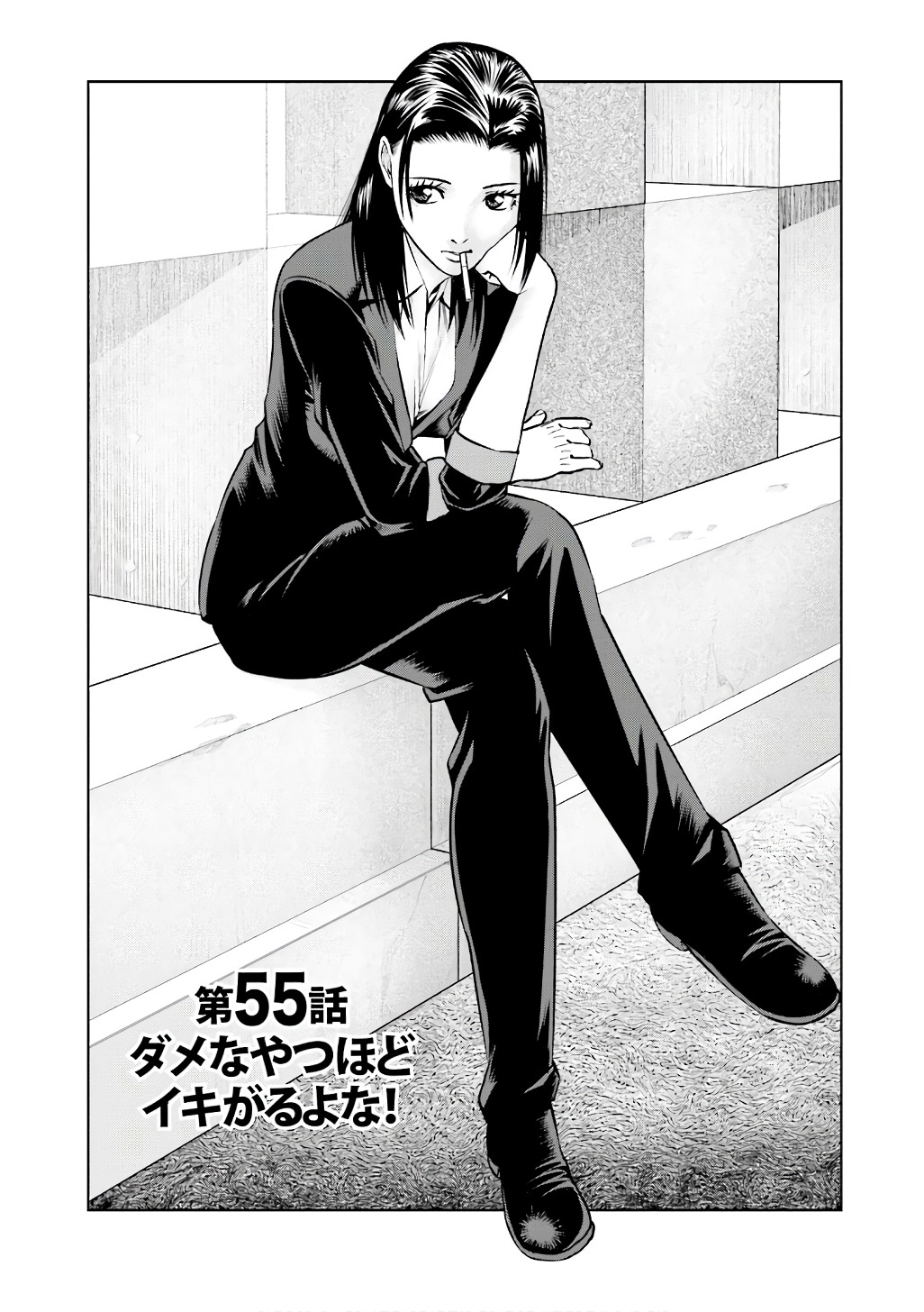 Delivery (usi) - Chapter 55 - Page 1