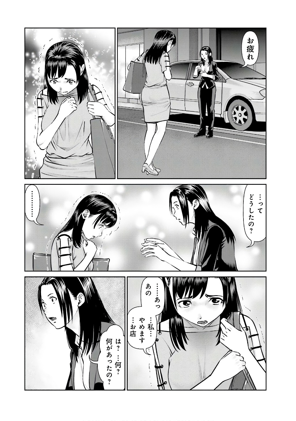 Delivery (usi) - Chapter 55 - Page 10