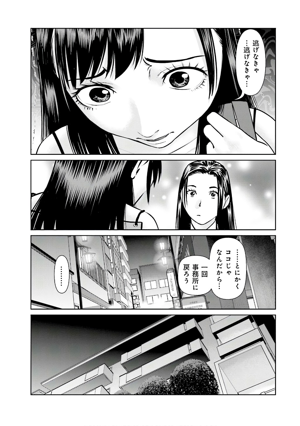 Delivery (usi) - Chapter 55 - Page 11