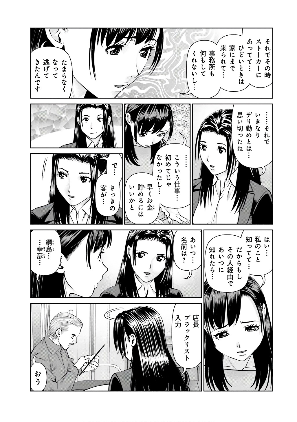 Delivery (usi) - Chapter 55 - Page 13