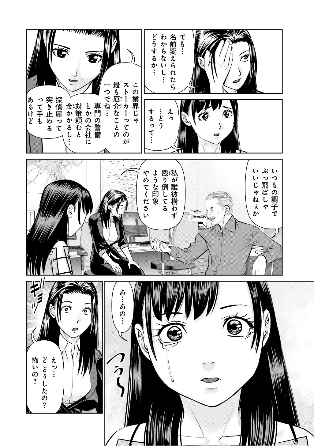 Delivery (usi) - Chapter 55 - Page 14