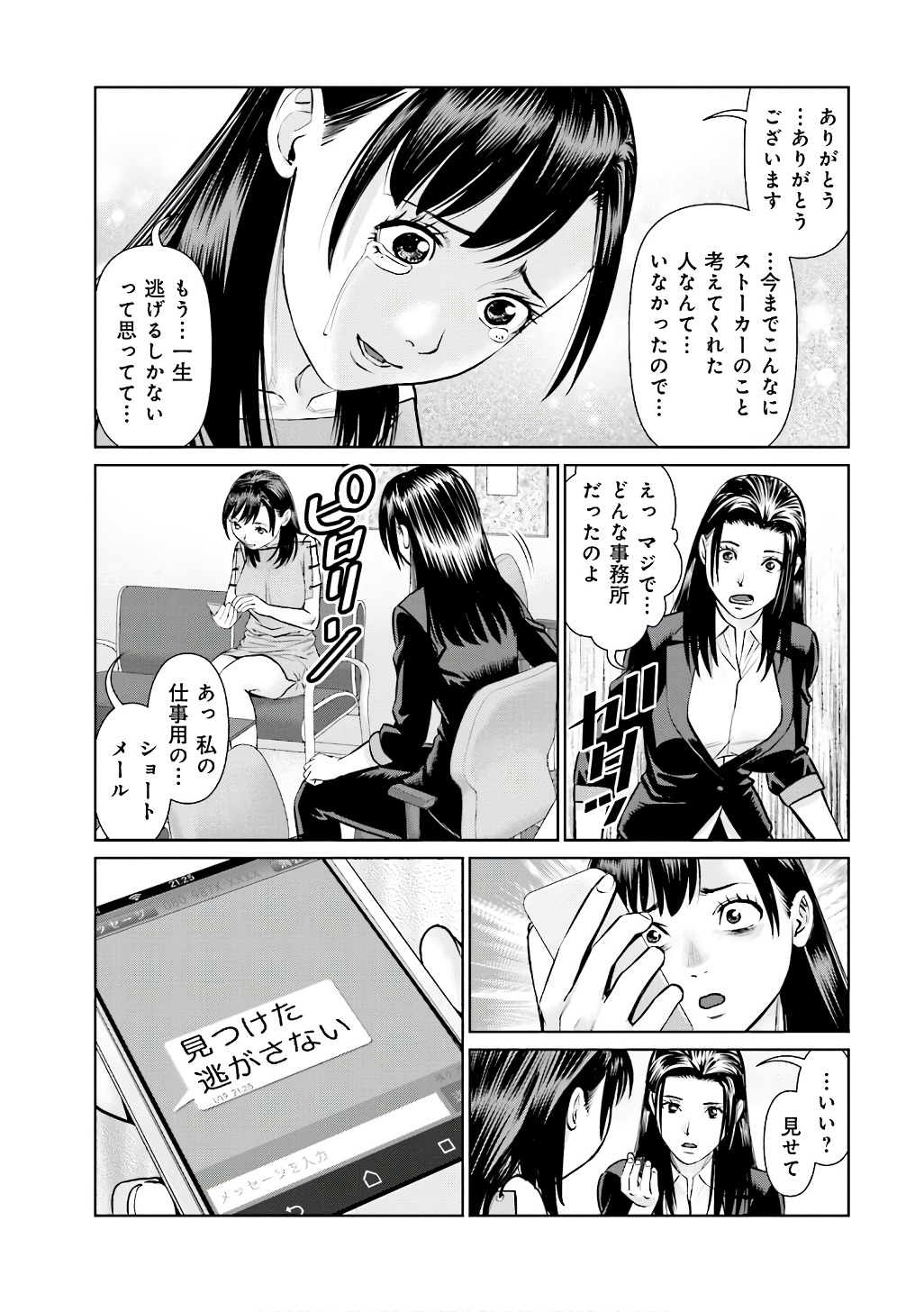 Delivery (usi) - Chapter 55 - Page 15