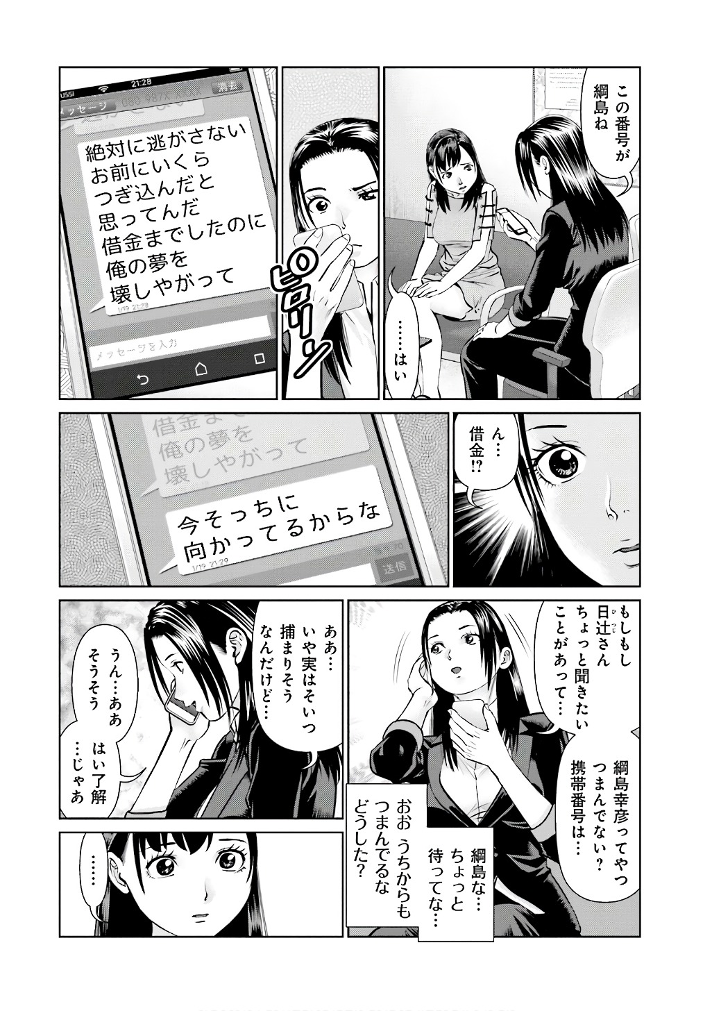 Delivery (usi) - Chapter 55 - Page 16