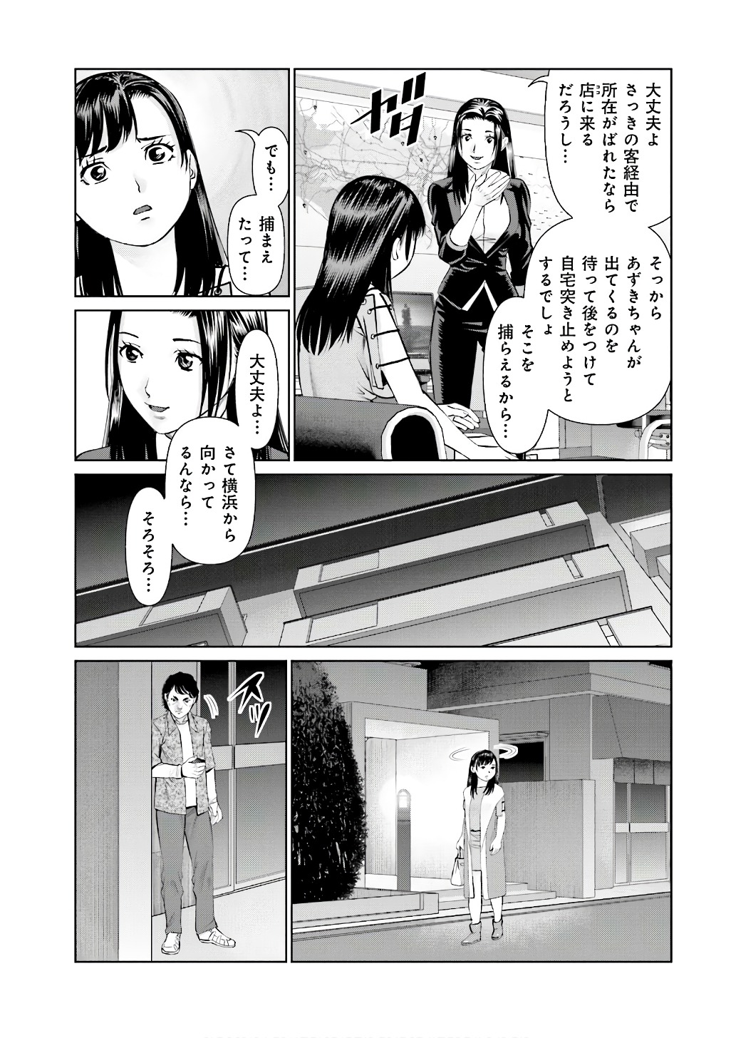 Delivery (usi) - Chapter 55 - Page 17