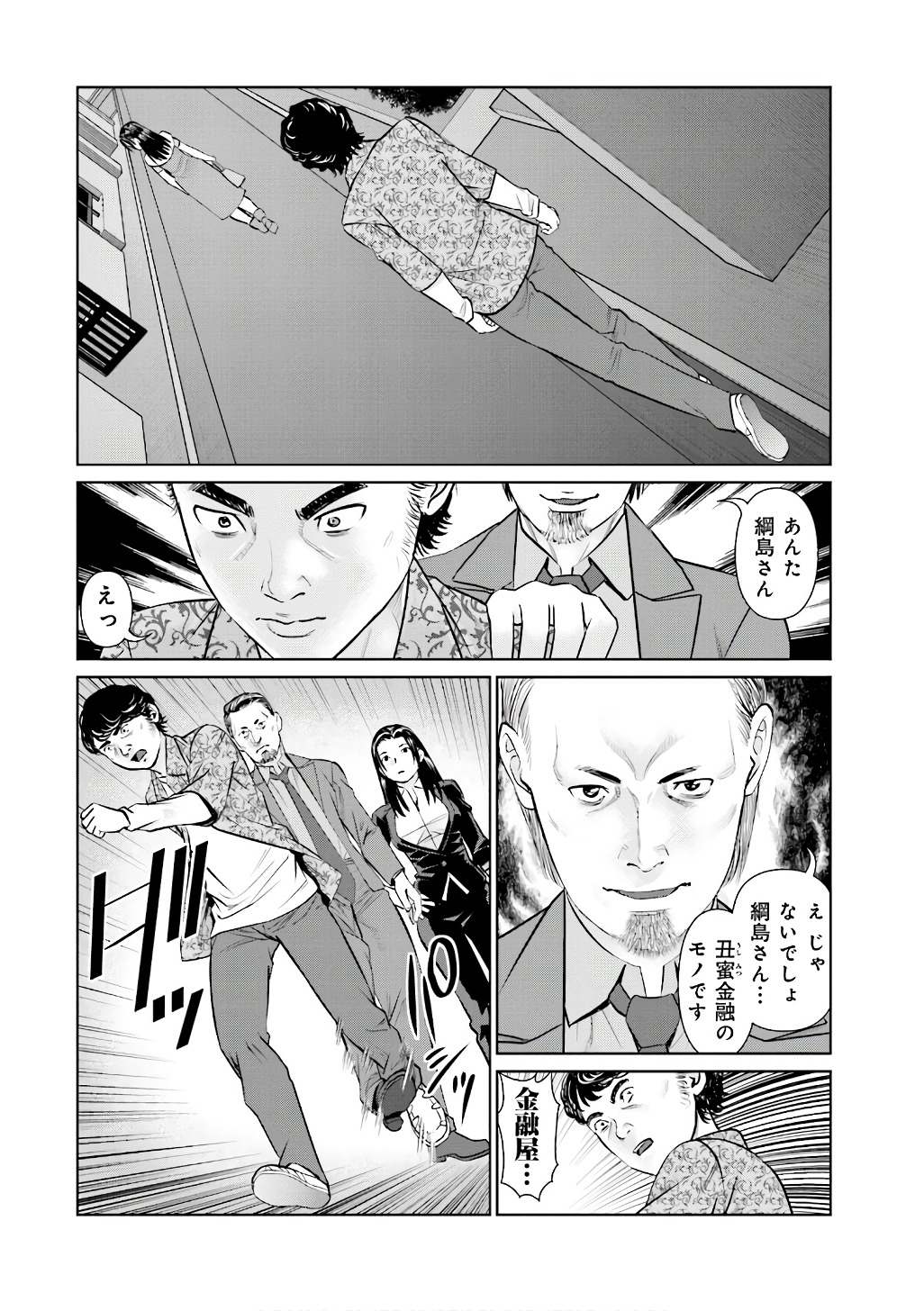 Delivery (usi) - Chapter 55 - Page 18