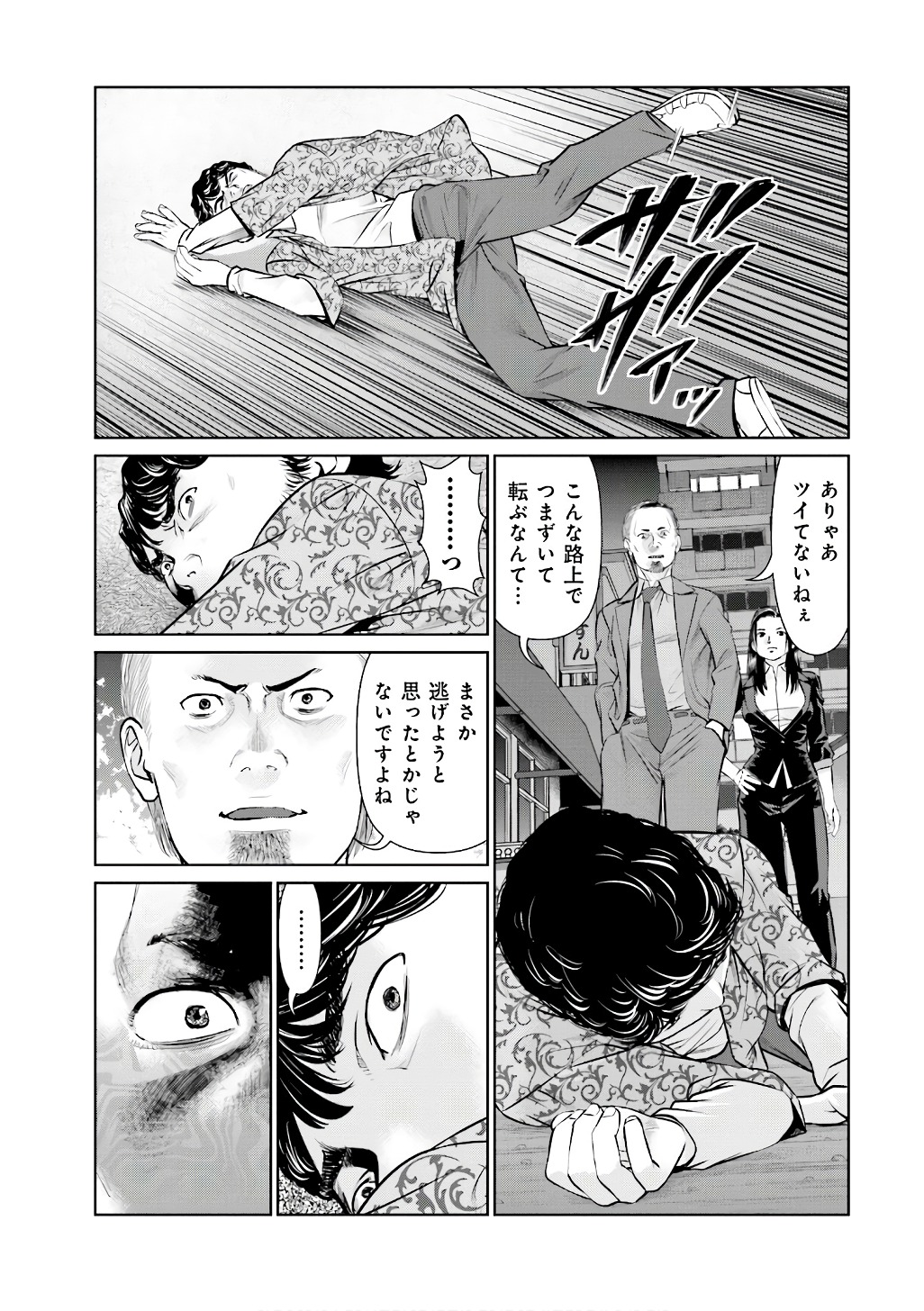 Delivery (usi) - Chapter 55 - Page 19