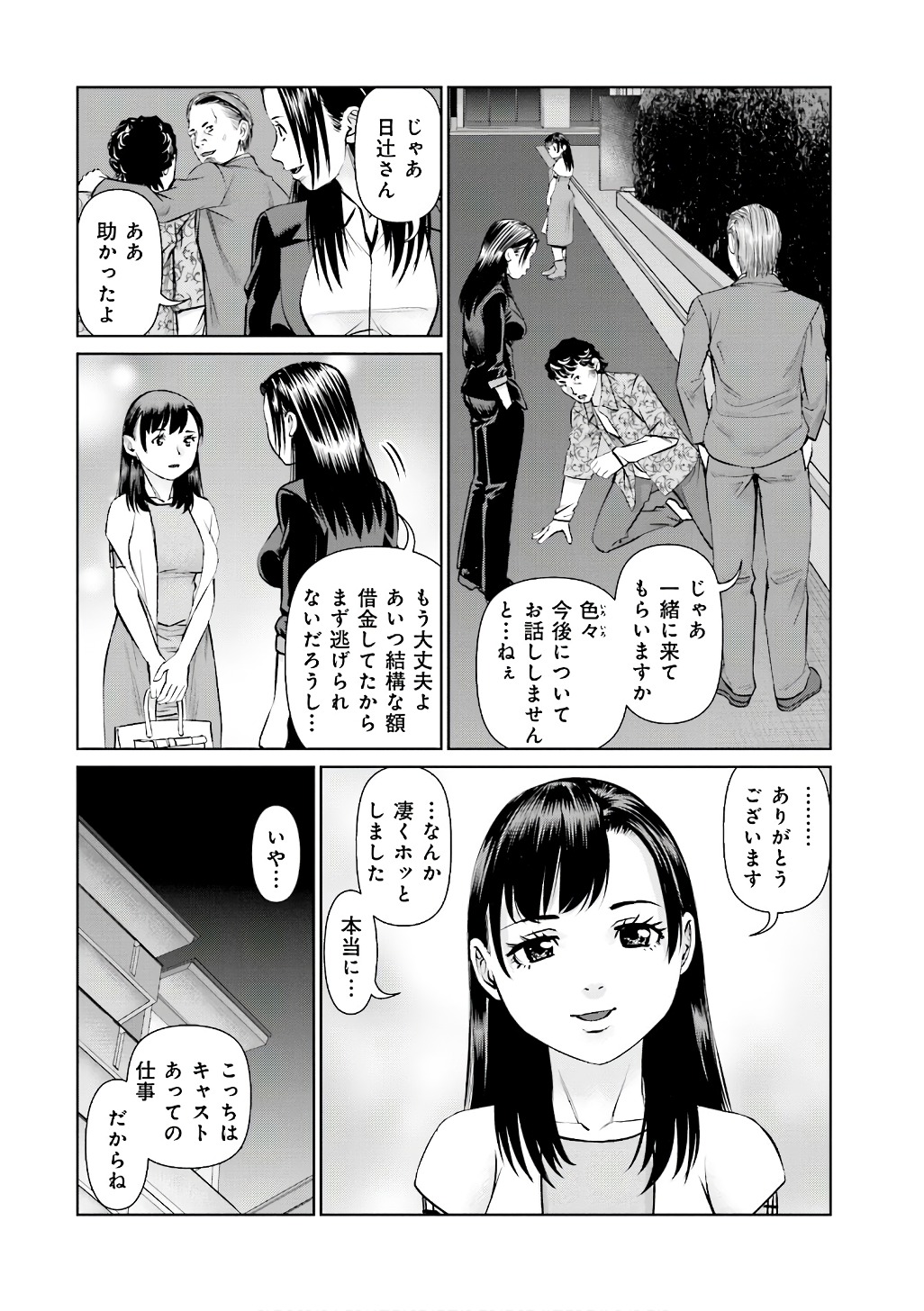 Delivery (usi) - Chapter 55 - Page 20