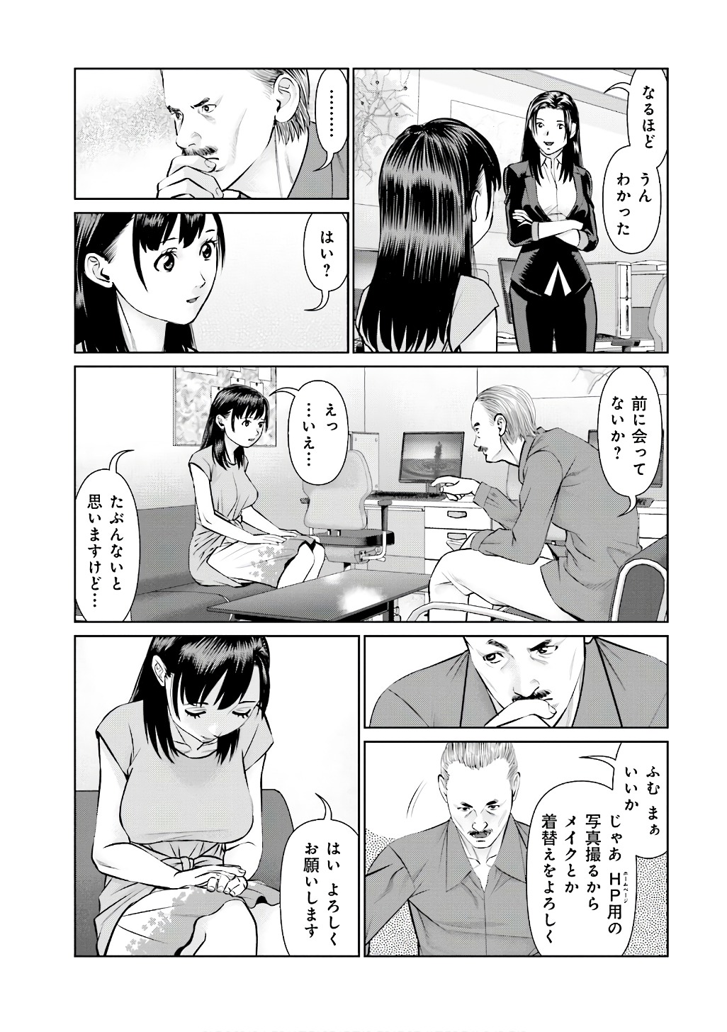 Delivery (usi) - Chapter 55 - Page 3