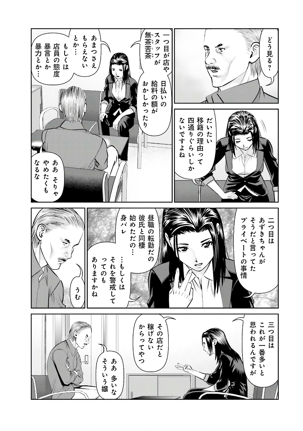 Delivery (usi) - Chapter 55 - Page 5