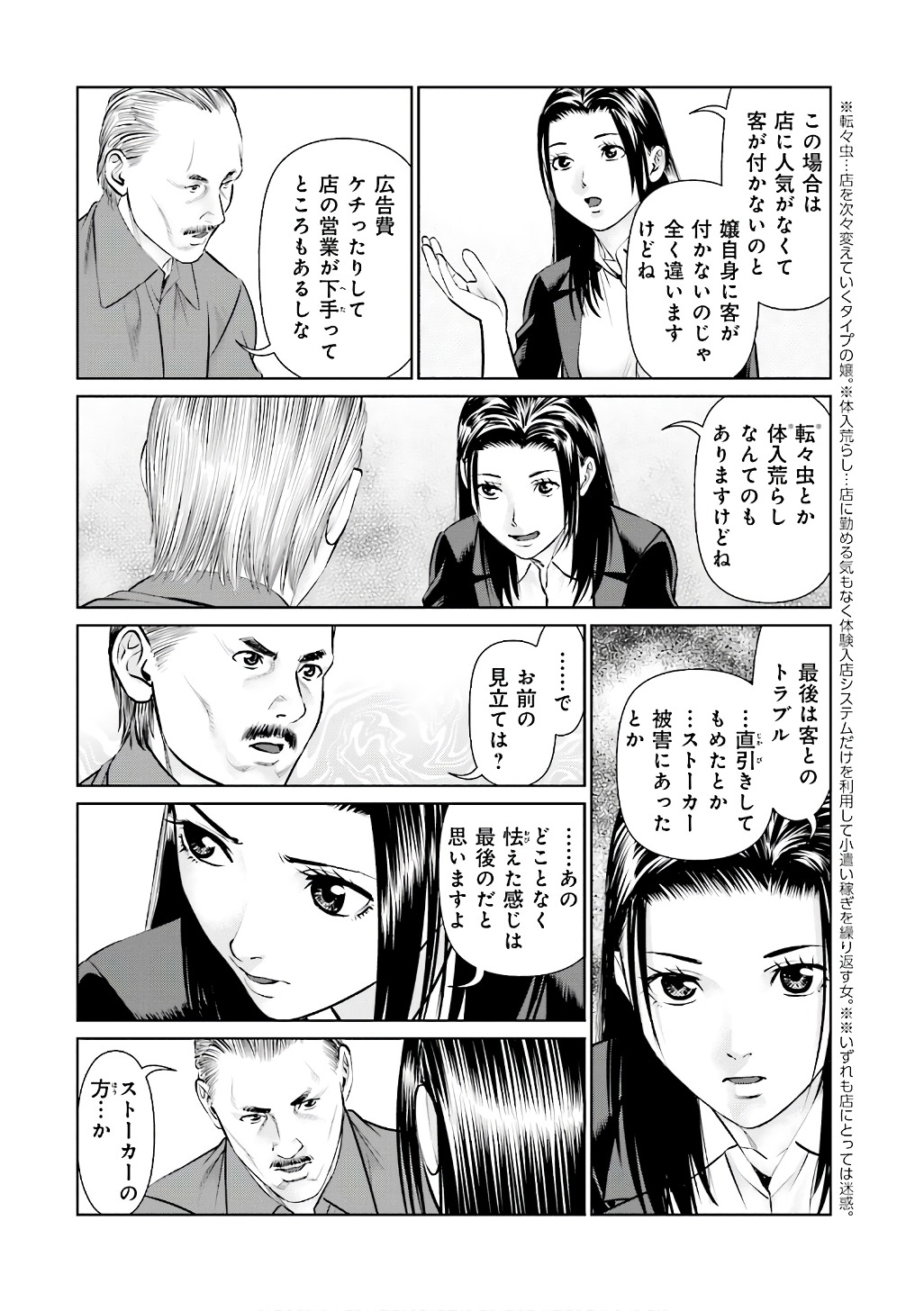 Delivery (usi) - Chapter 55 - Page 6