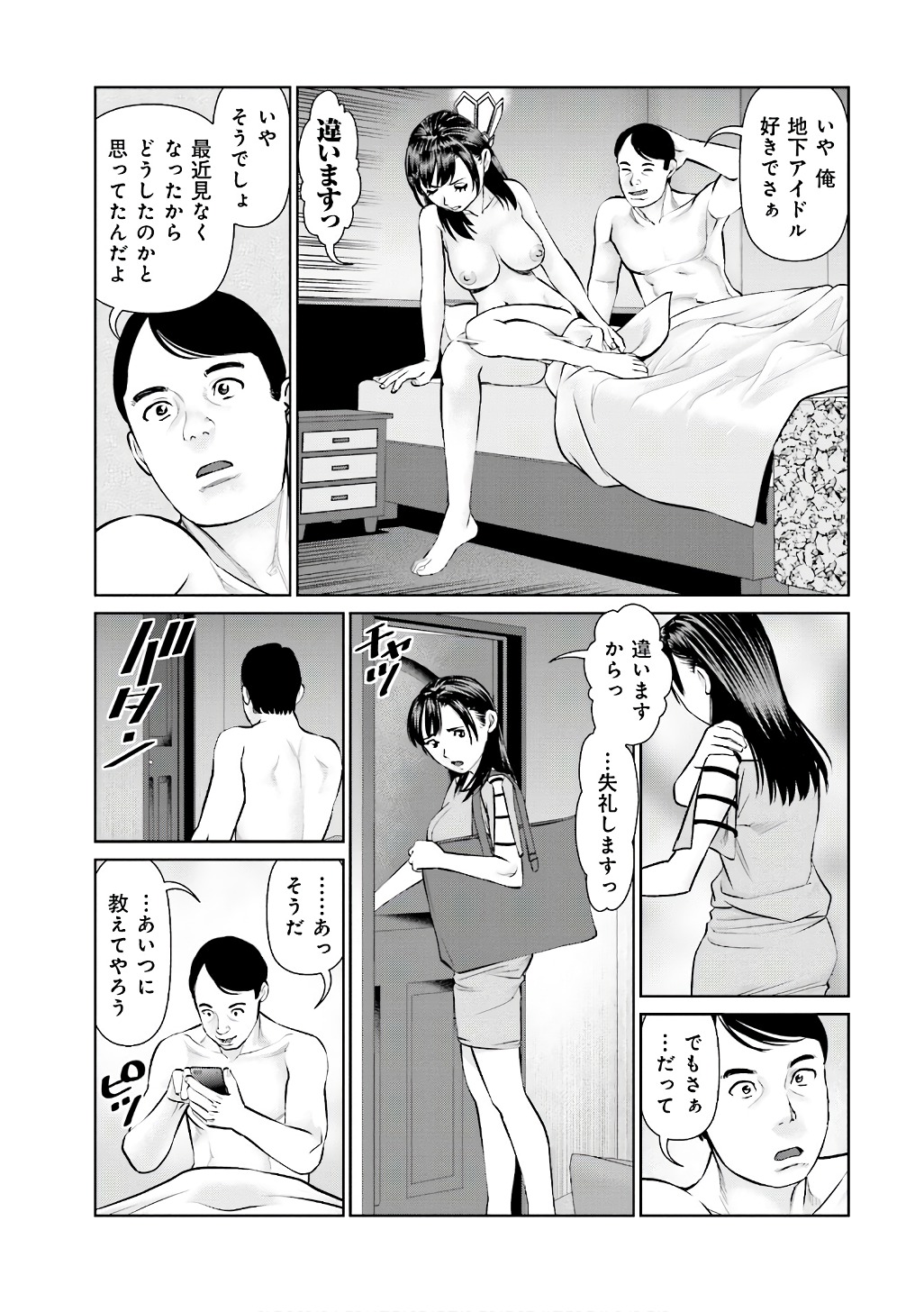 Delivery (usi) - Chapter 55 - Page 9