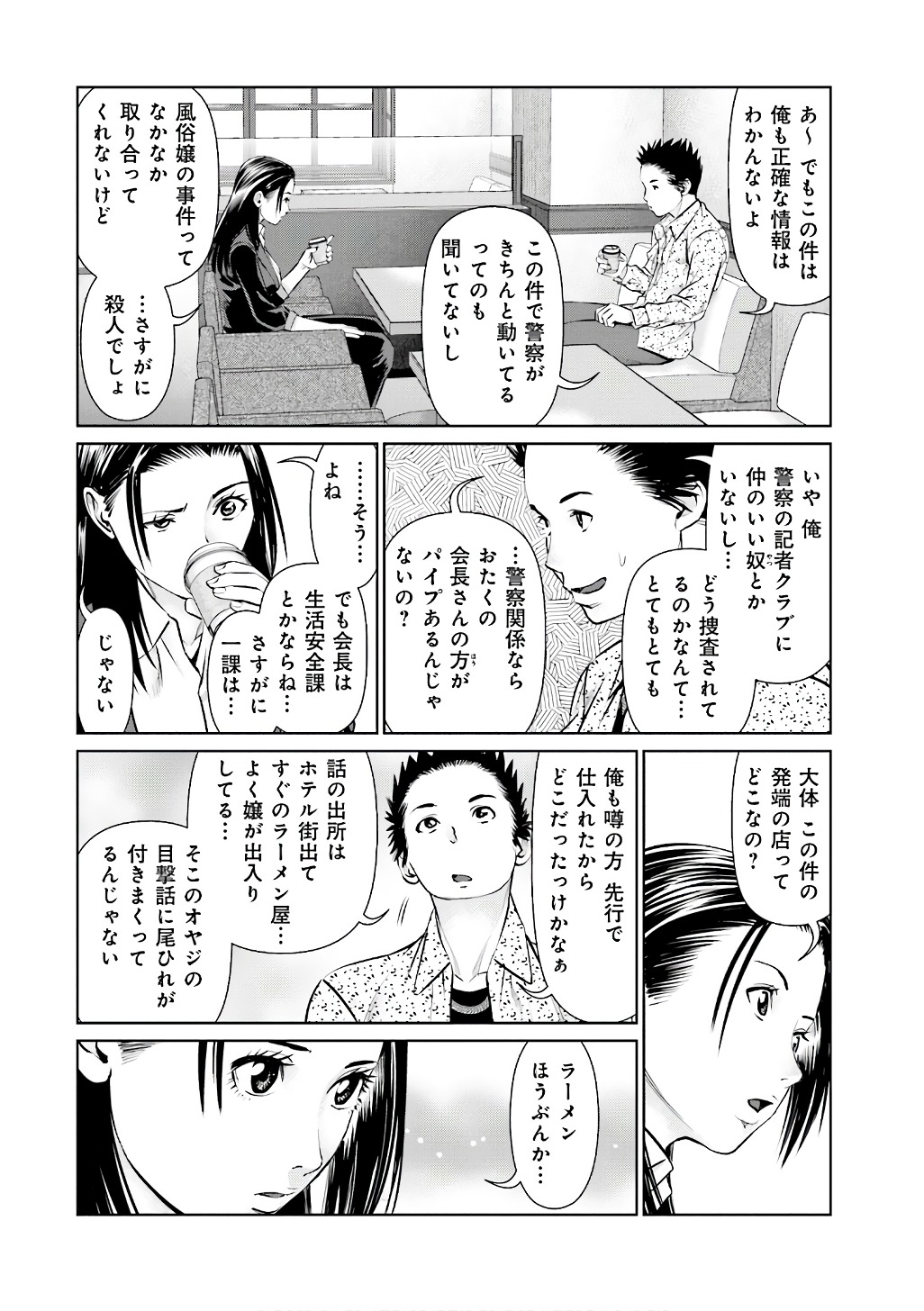 Delivery (usi) - Chapter 56 - Page 10