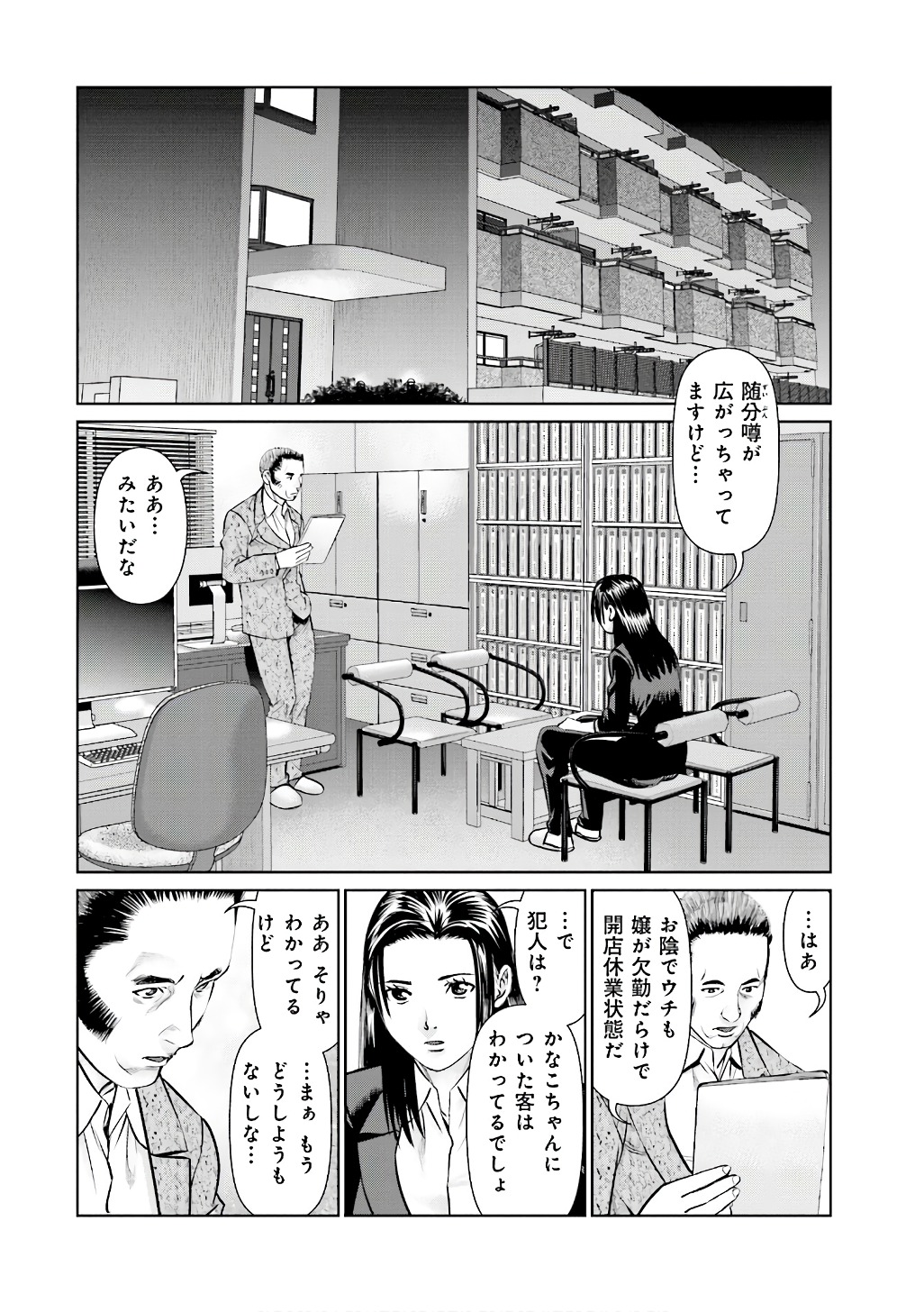 Delivery (usi) - Chapter 56 - Page 12