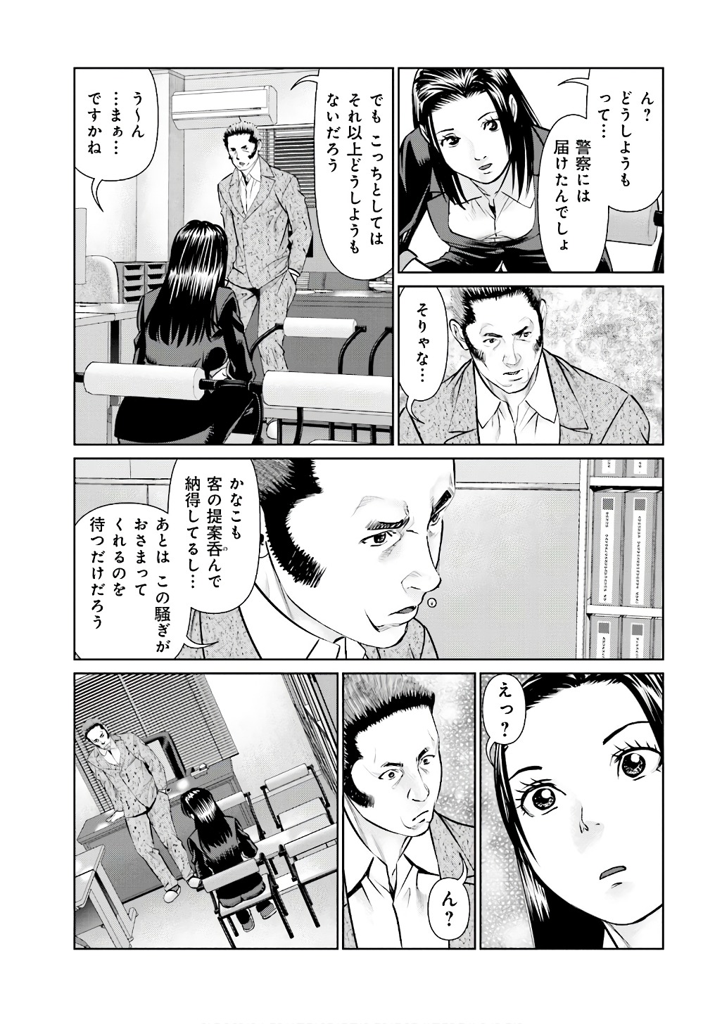 Delivery (usi) - Chapter 56 - Page 13