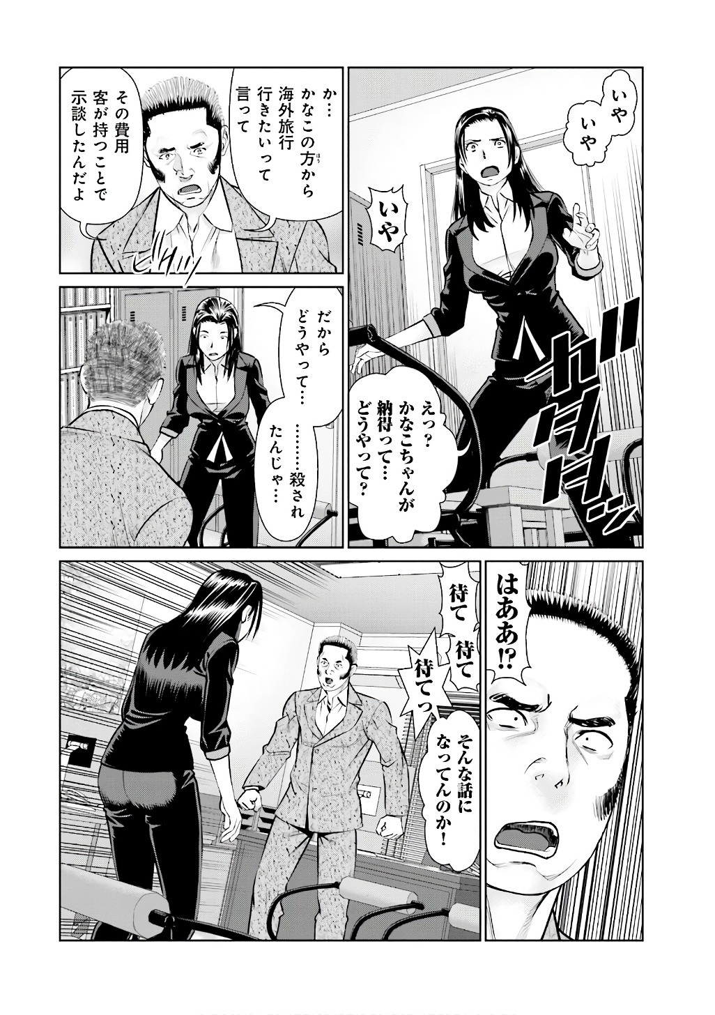 Delivery (usi) - Chapter 56 - Page 14