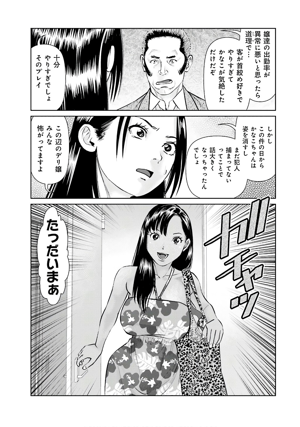 Delivery (usi) - Chapter 56 - Page 15