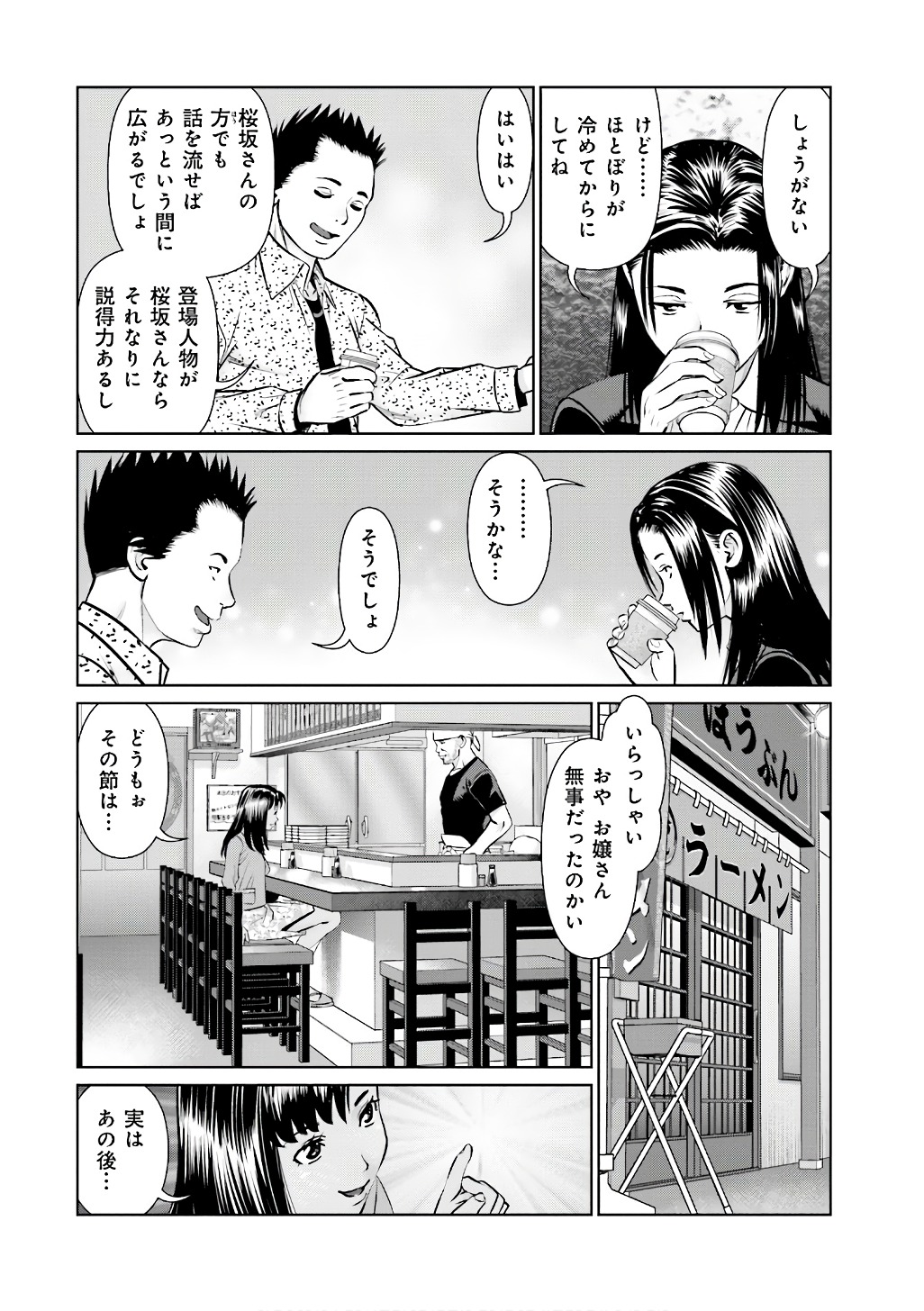 Delivery (usi) - Chapter 56 - Page 18