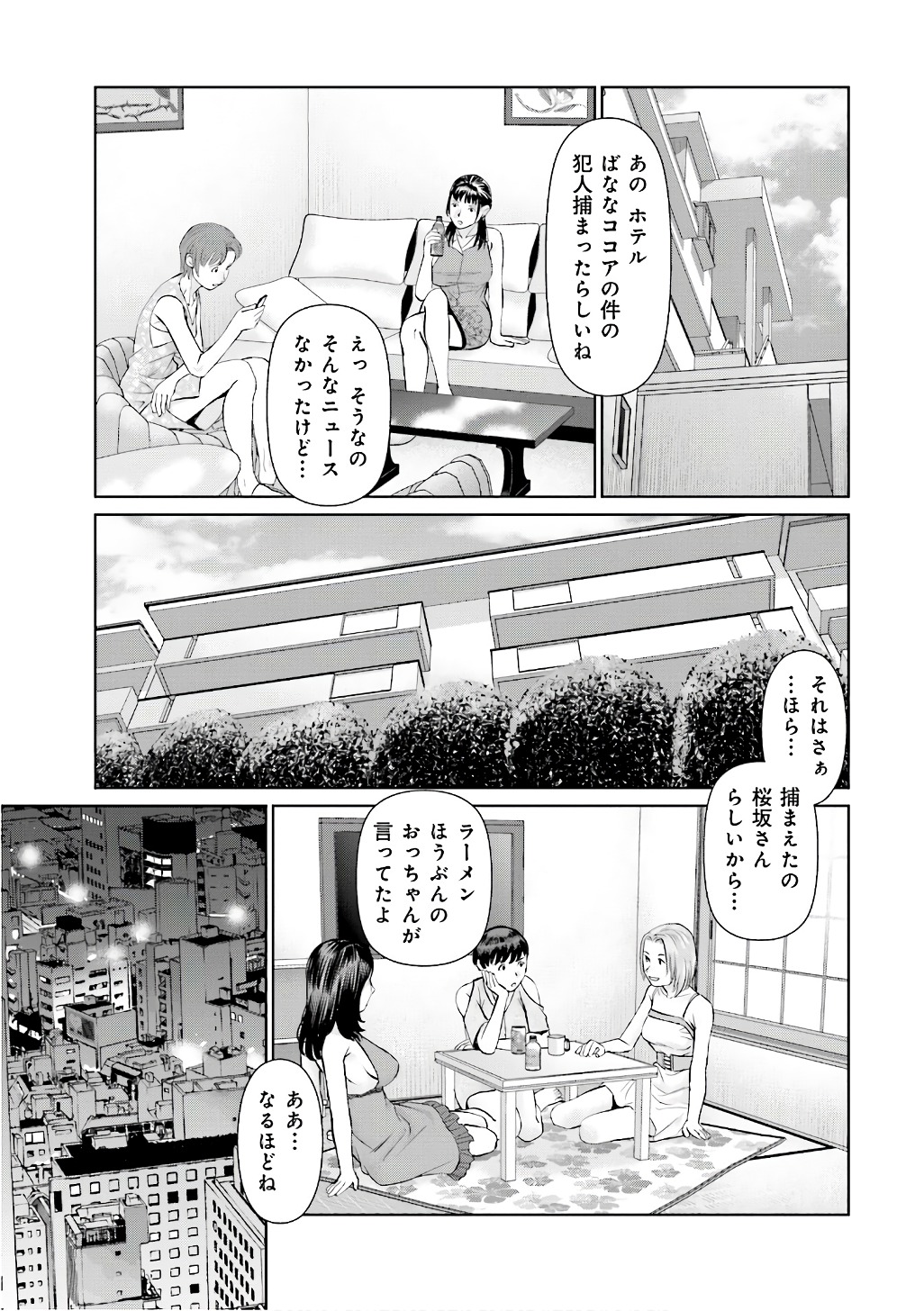 Delivery (usi) - Chapter 56 - Page 19