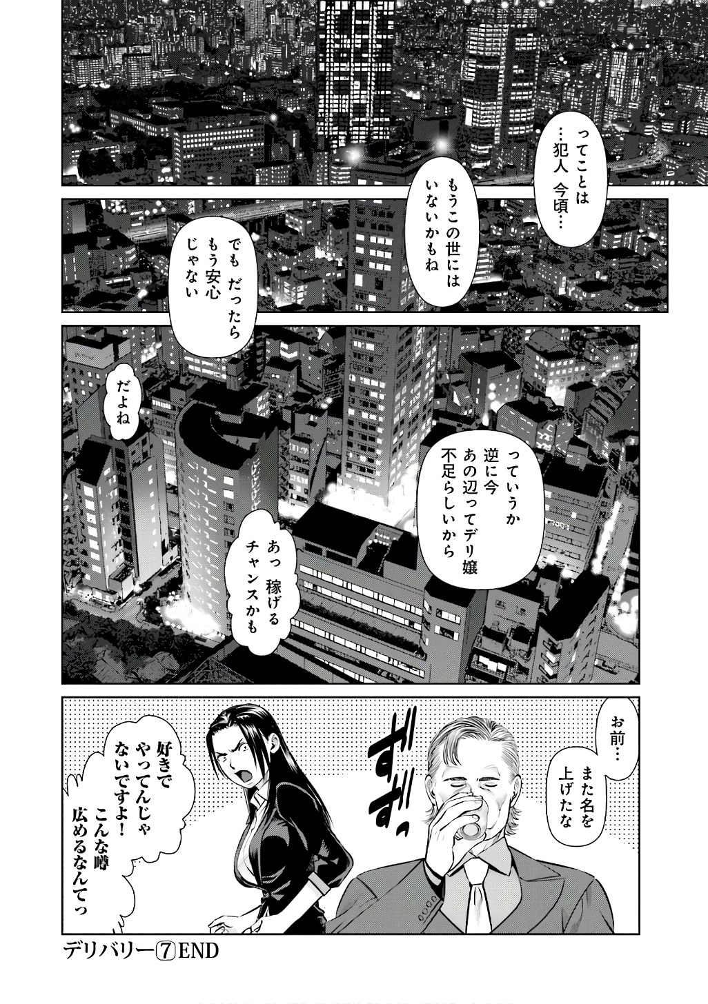 Delivery (usi) - Chapter 56 - Page 20