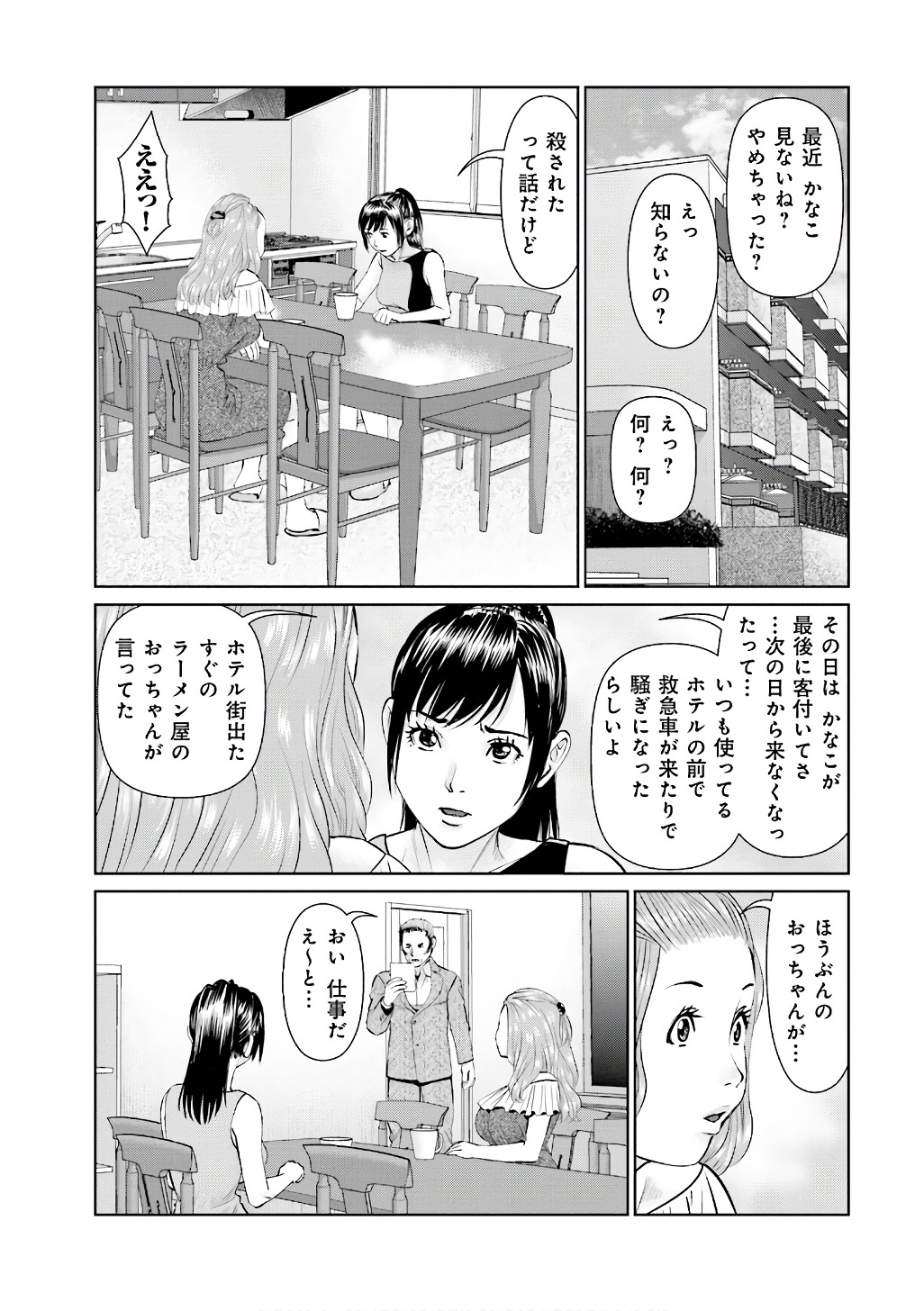 Delivery (usi) - Chapter 56 - Page 3