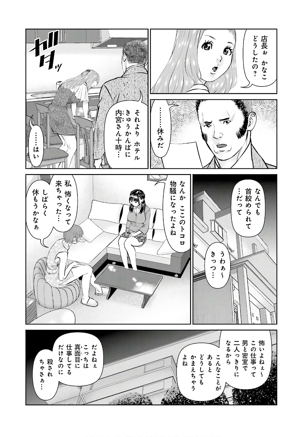 Delivery (usi) - Chapter 56 - Page 4