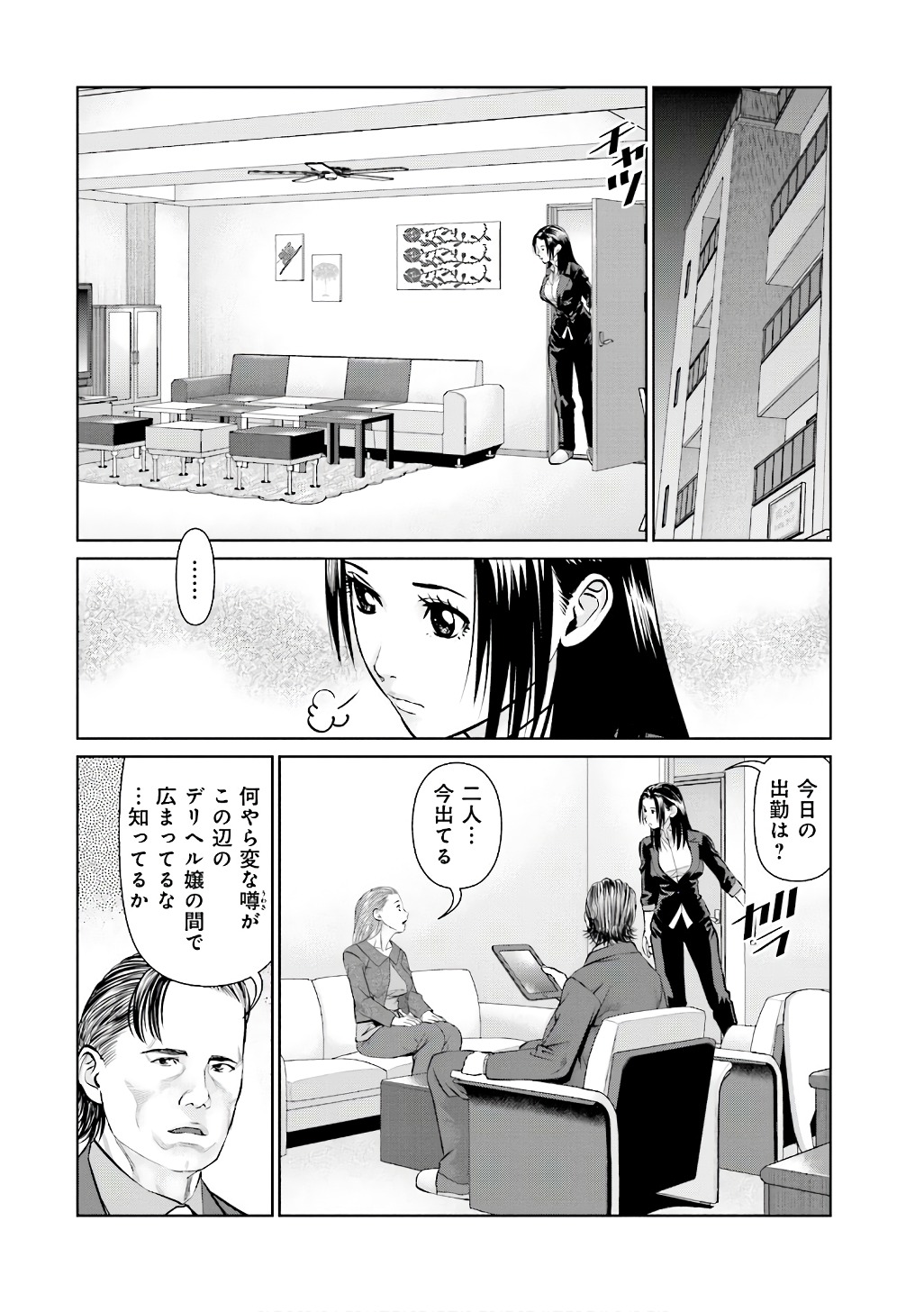 Delivery (usi) - Chapter 56 - Page 6