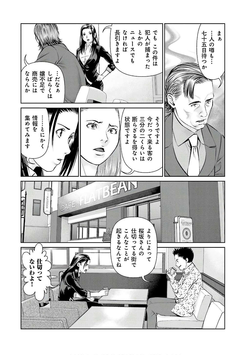 Delivery (usi) - Chapter 56 - Page 8