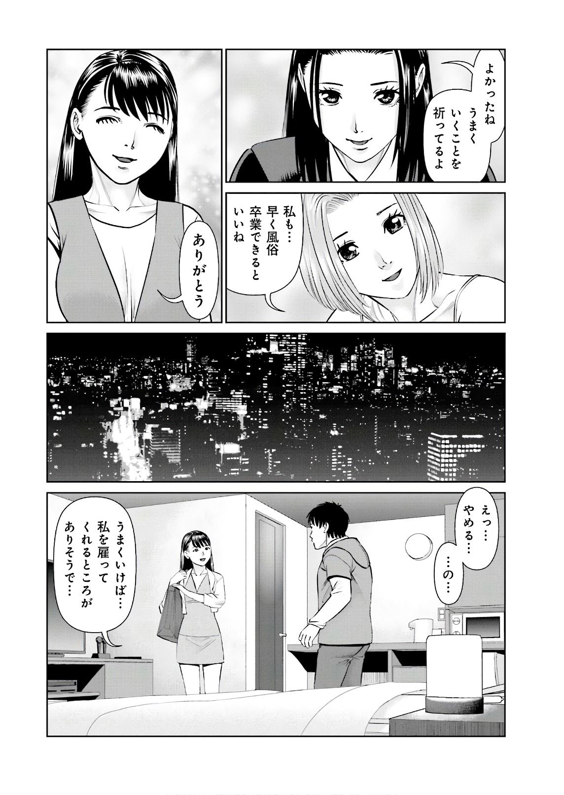 Delivery (usi) - Chapter 57 - Page 10