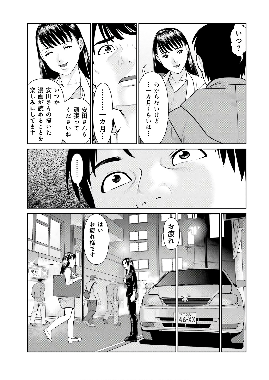 Delivery (usi) - Chapter 57 - Page 11