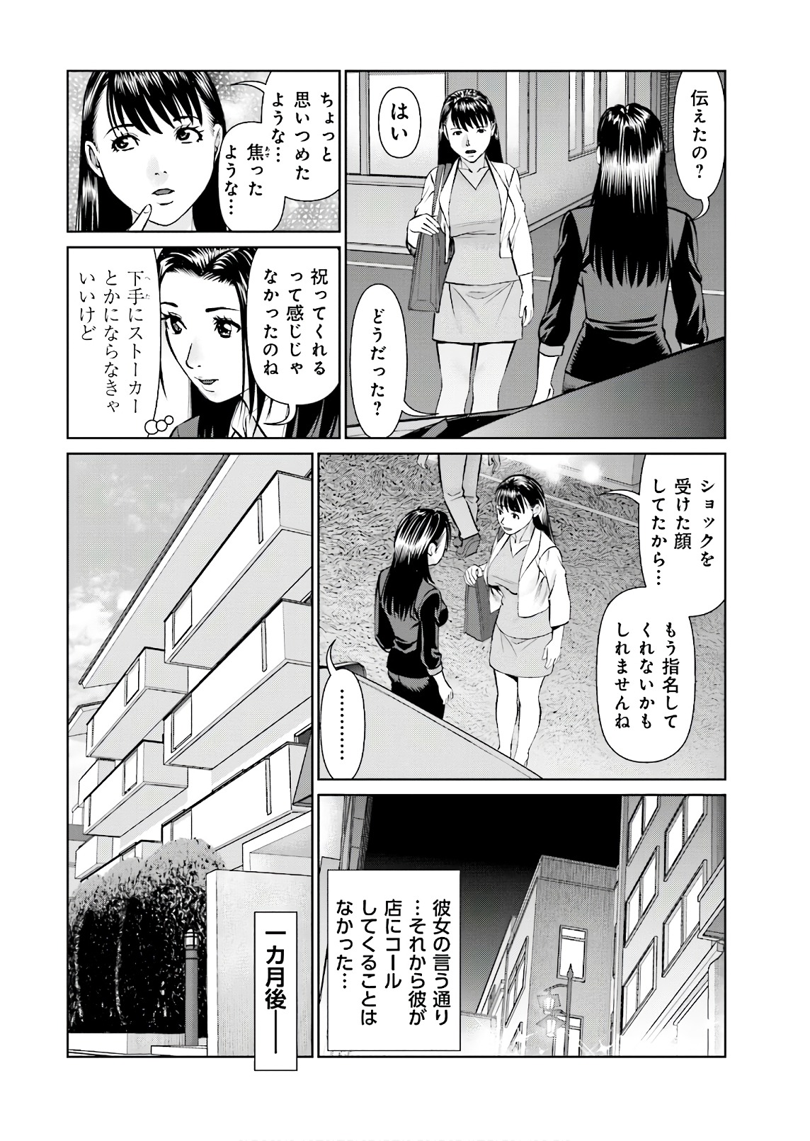 Delivery (usi) - Chapter 57 - Page 12