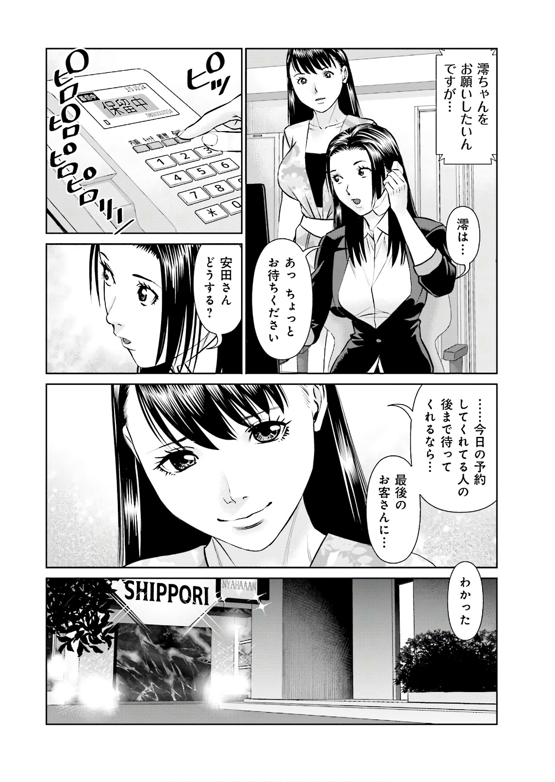 Delivery (usi) - Chapter 57 - Page 14