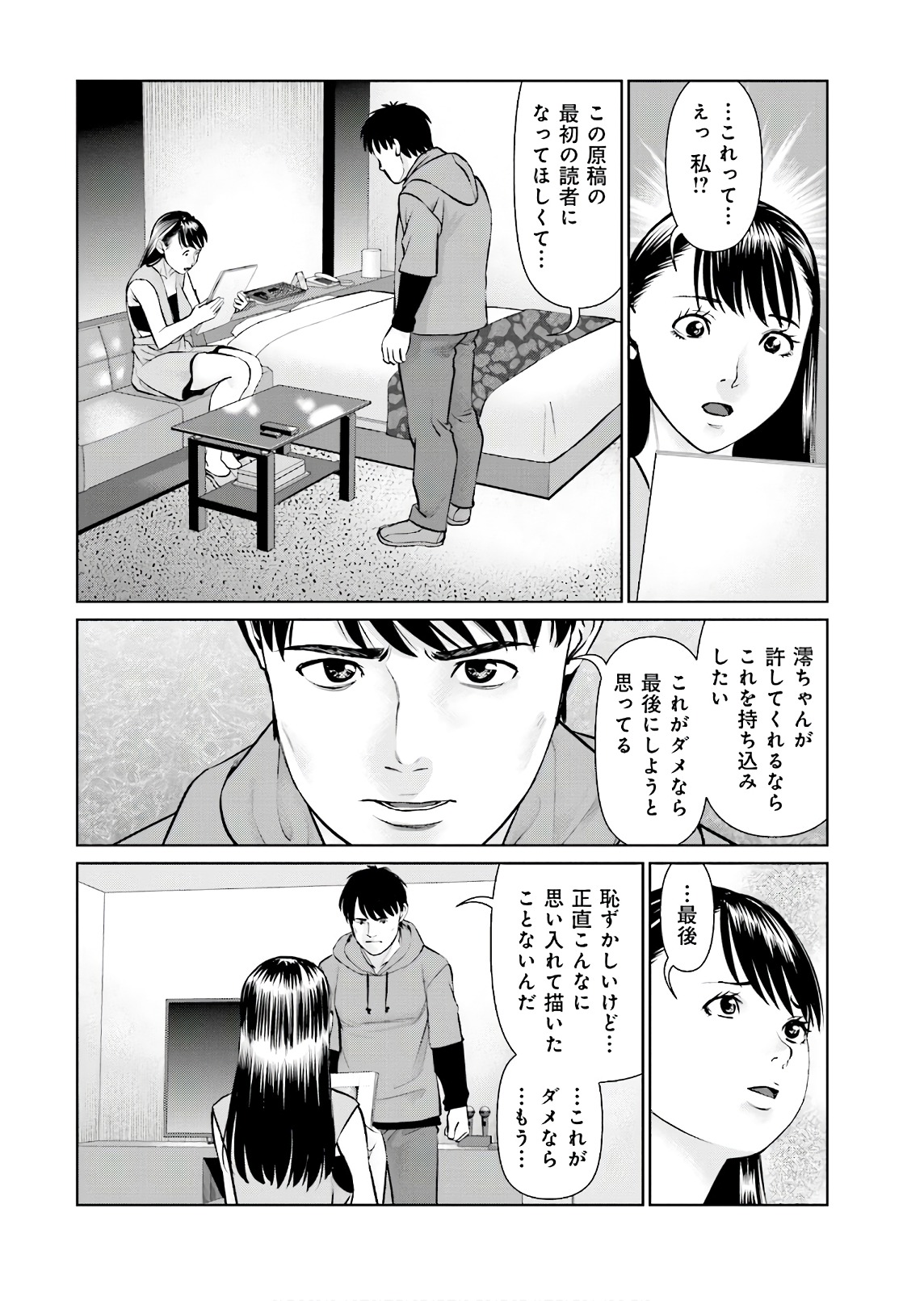 Delivery (usi) - Chapter 57 - Page 16