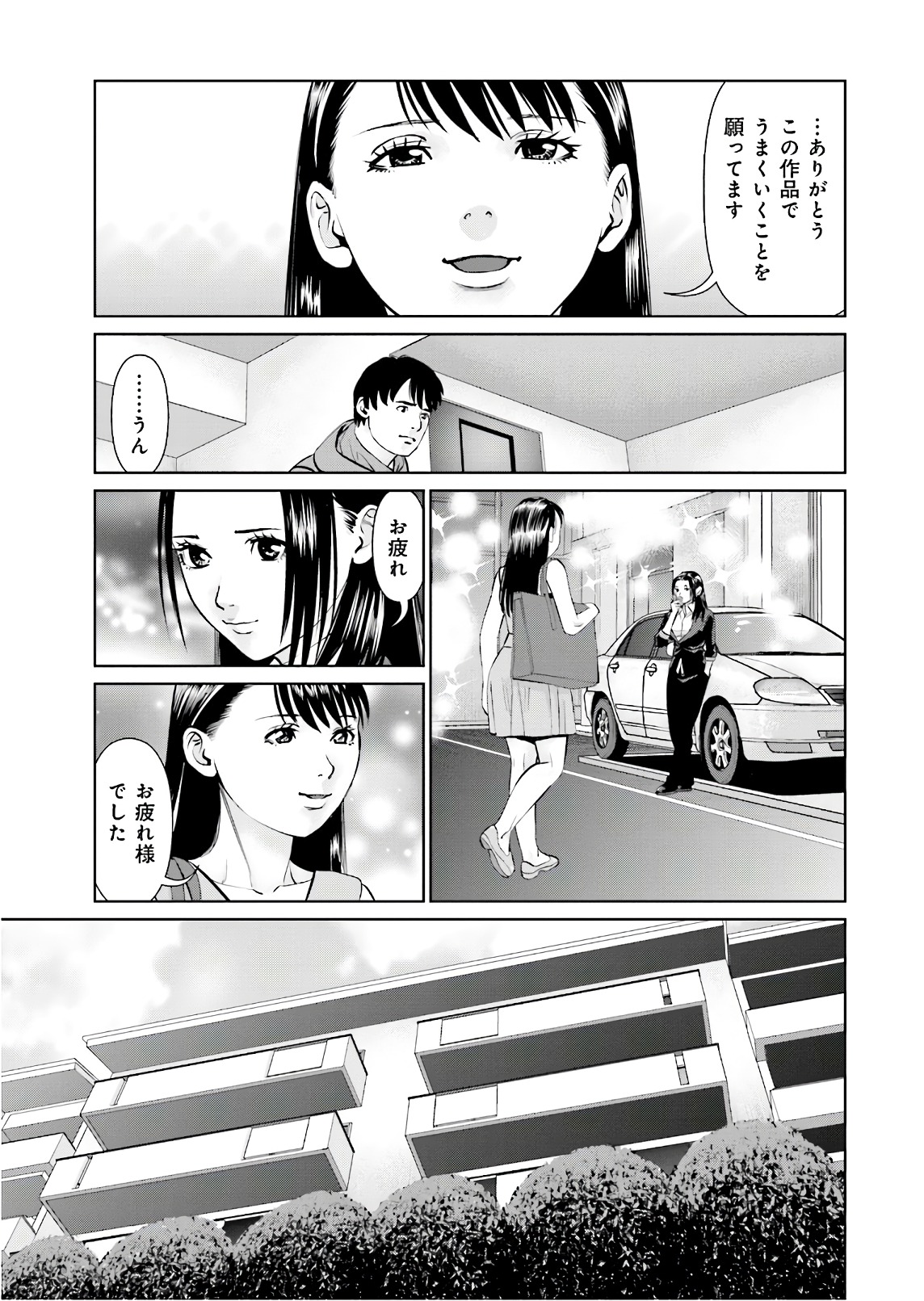 Delivery (usi) - Chapter 57 - Page 17