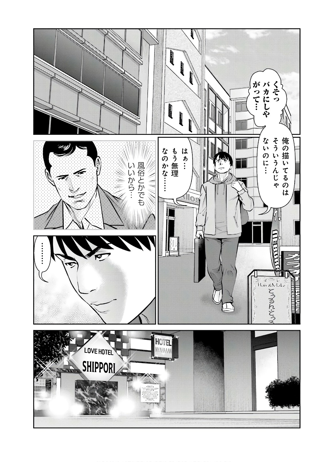 Delivery (usi) - Chapter 57 - Page 3