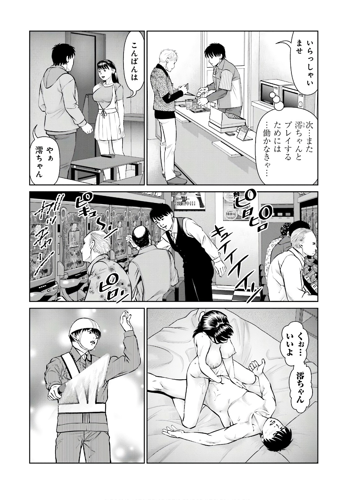 Delivery (usi) - Chapter 57 - Page 6