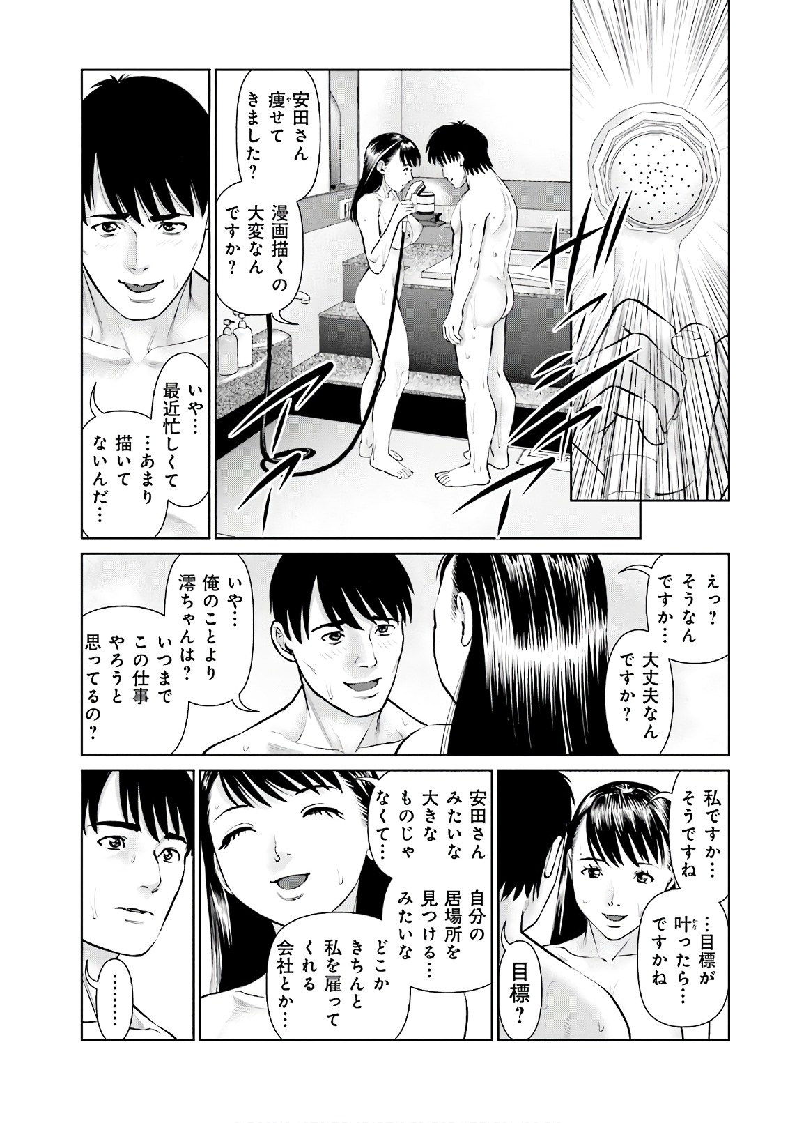 Delivery (usi) - Chapter 57 - Page 7