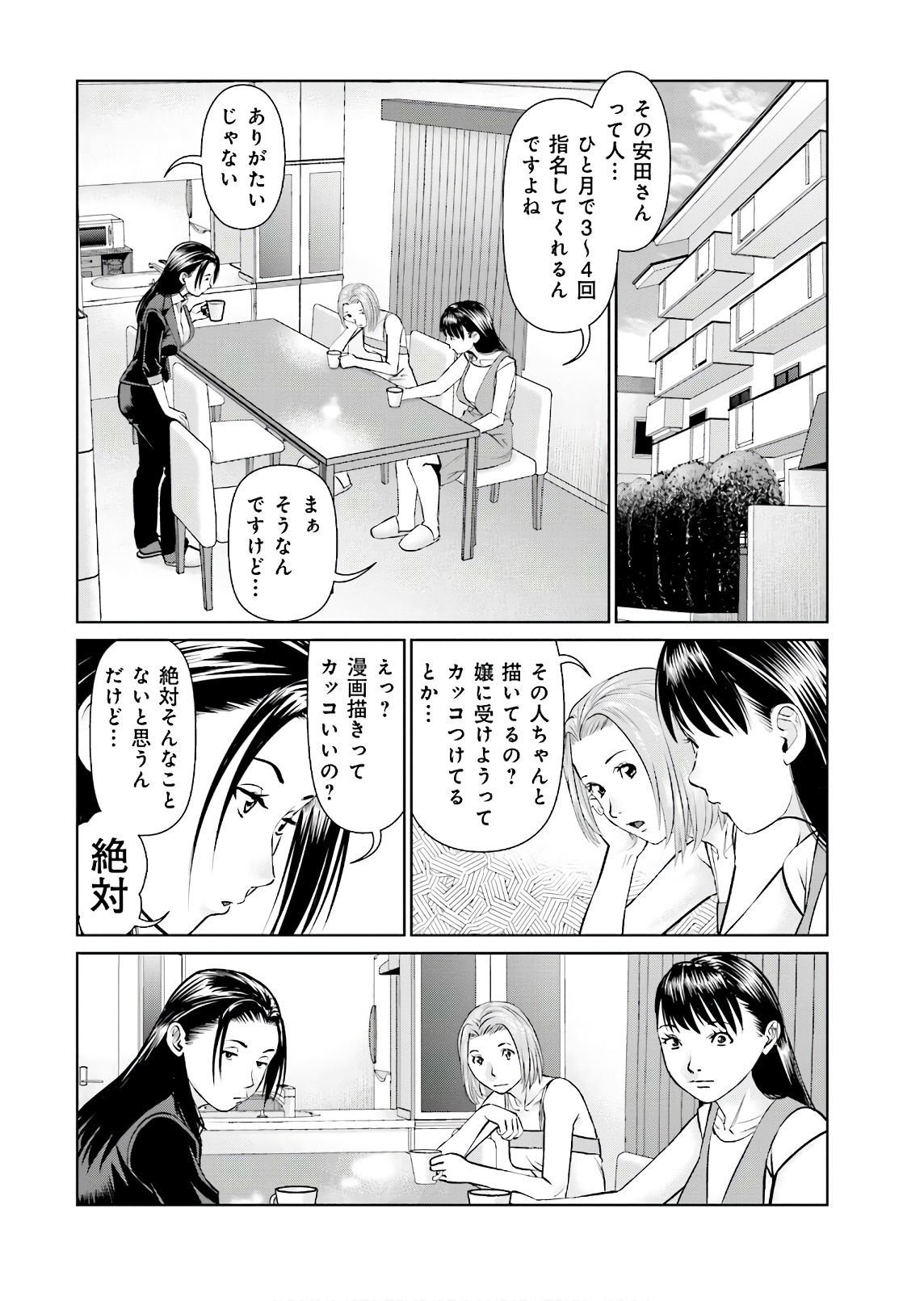 Delivery (usi) - Chapter 57 - Page 8