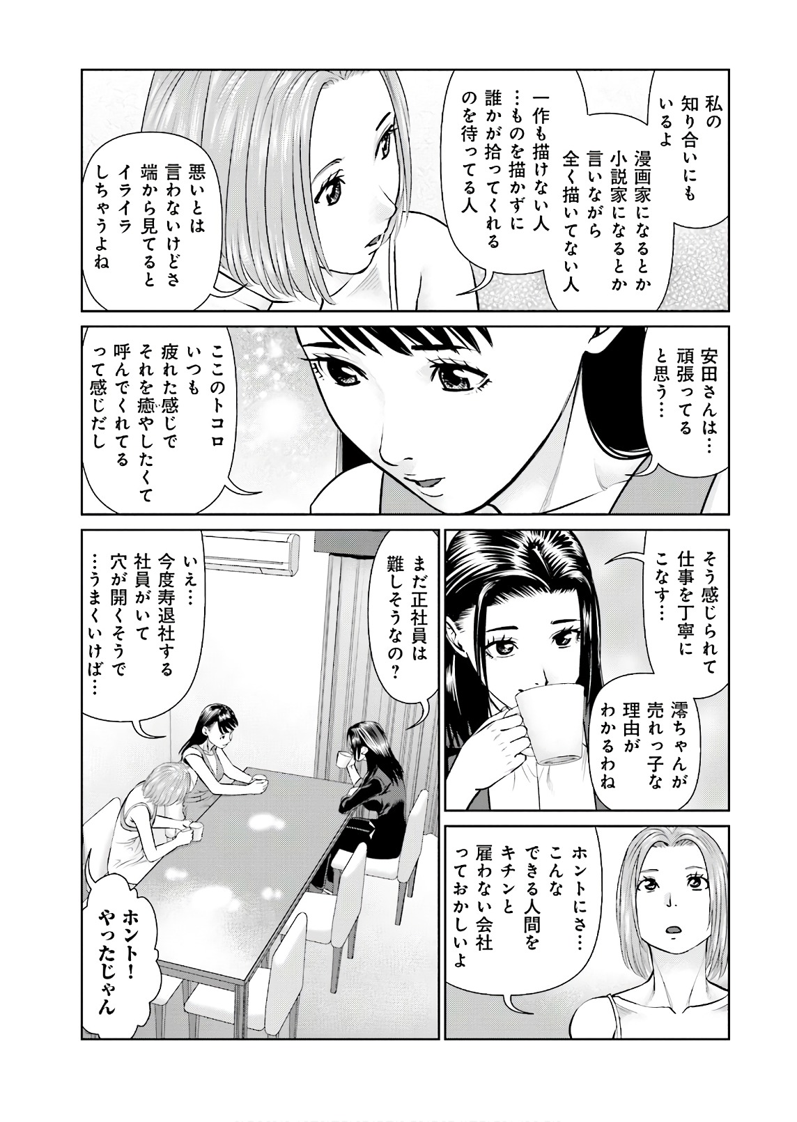 Delivery (usi) - Chapter 57 - Page 9