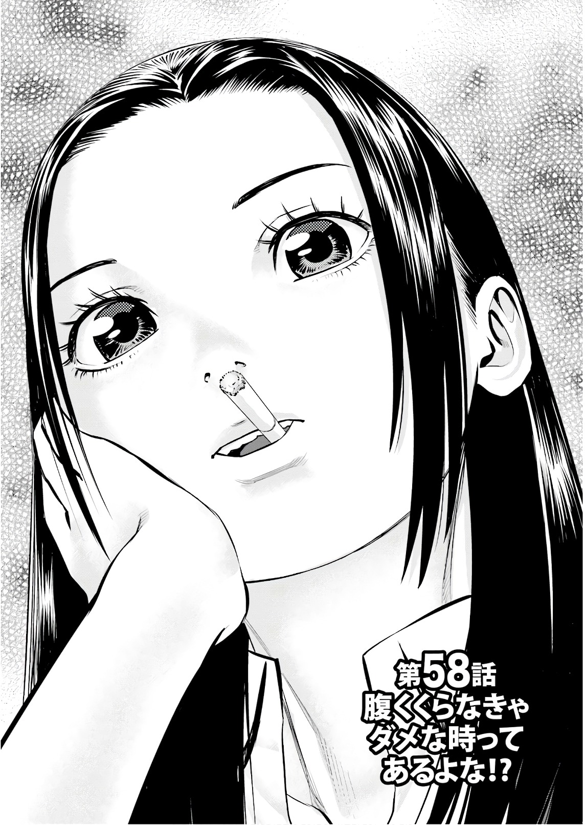 Delivery (usi) - Chapter 58 - Page 1