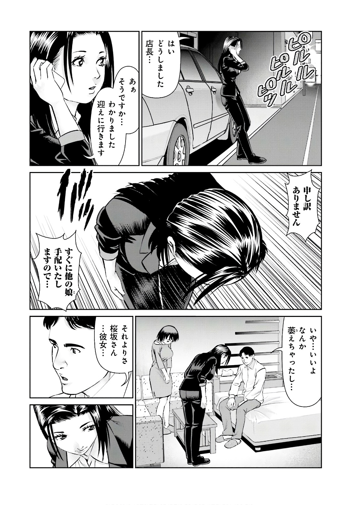 Delivery (usi) - Chapter 58 - Page 10